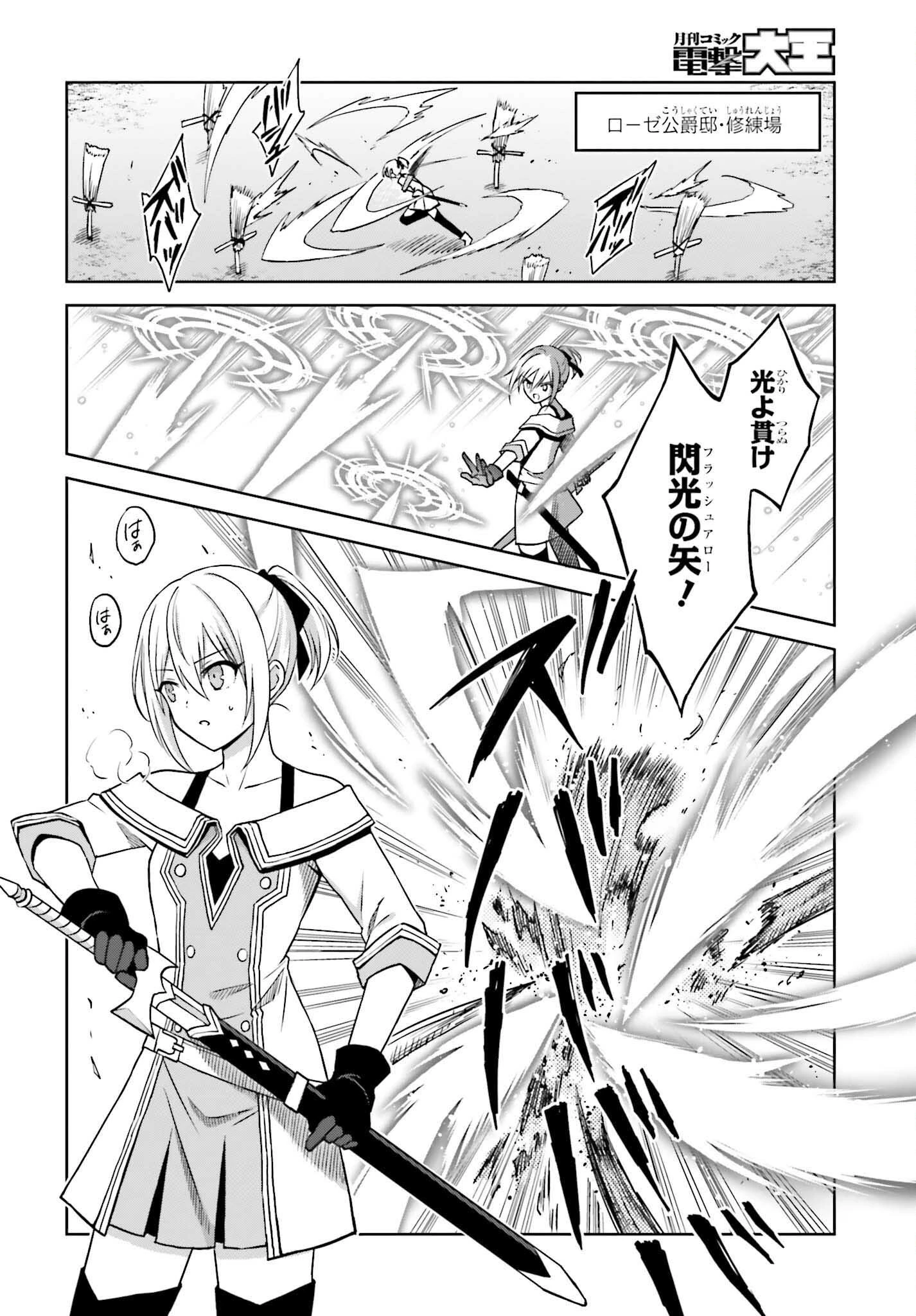 真の実力はギリギリまで隠していようと思う 第23話 - 15