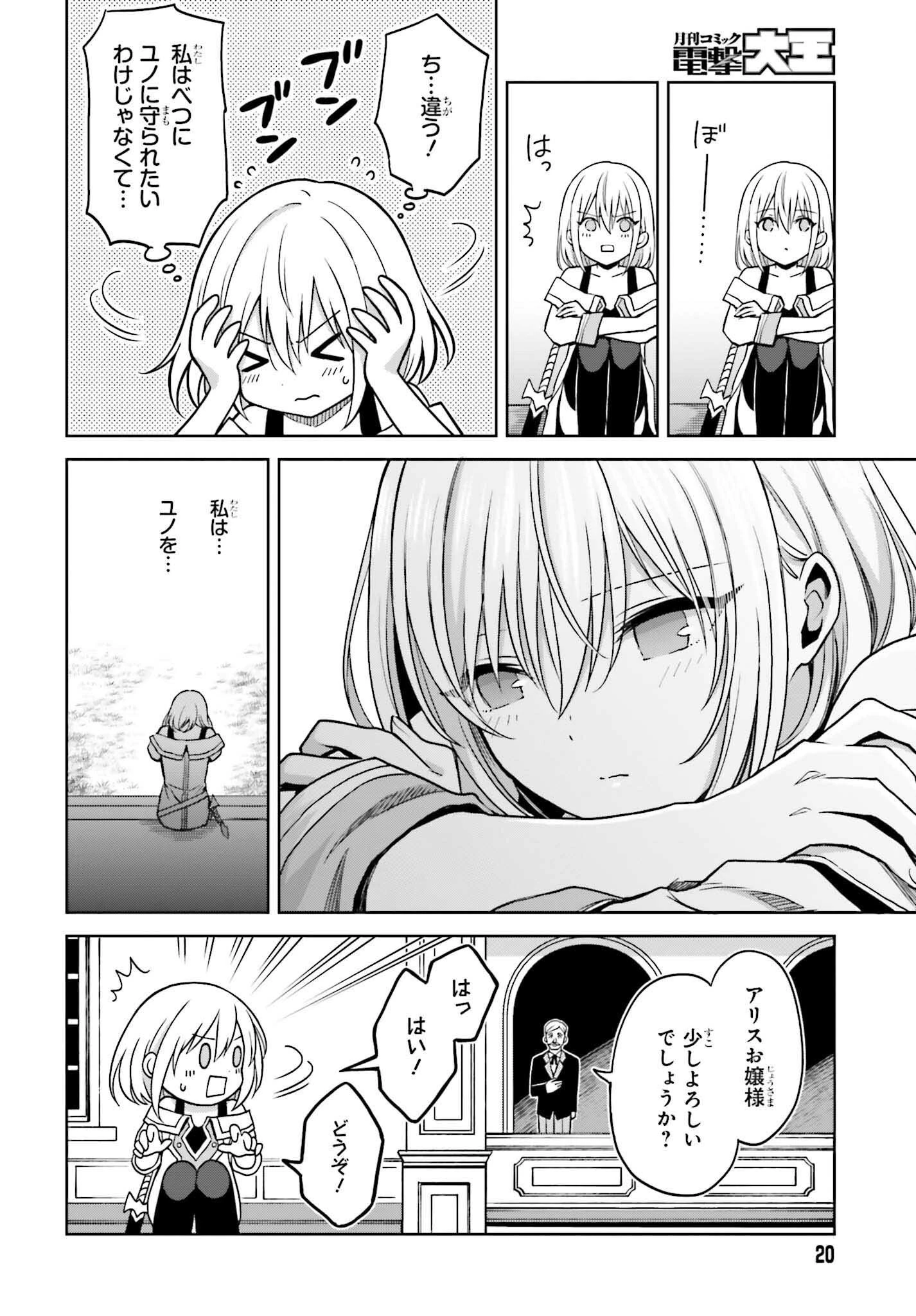 真の実力はギリギリまで隠していようと思う 第23話 - 17