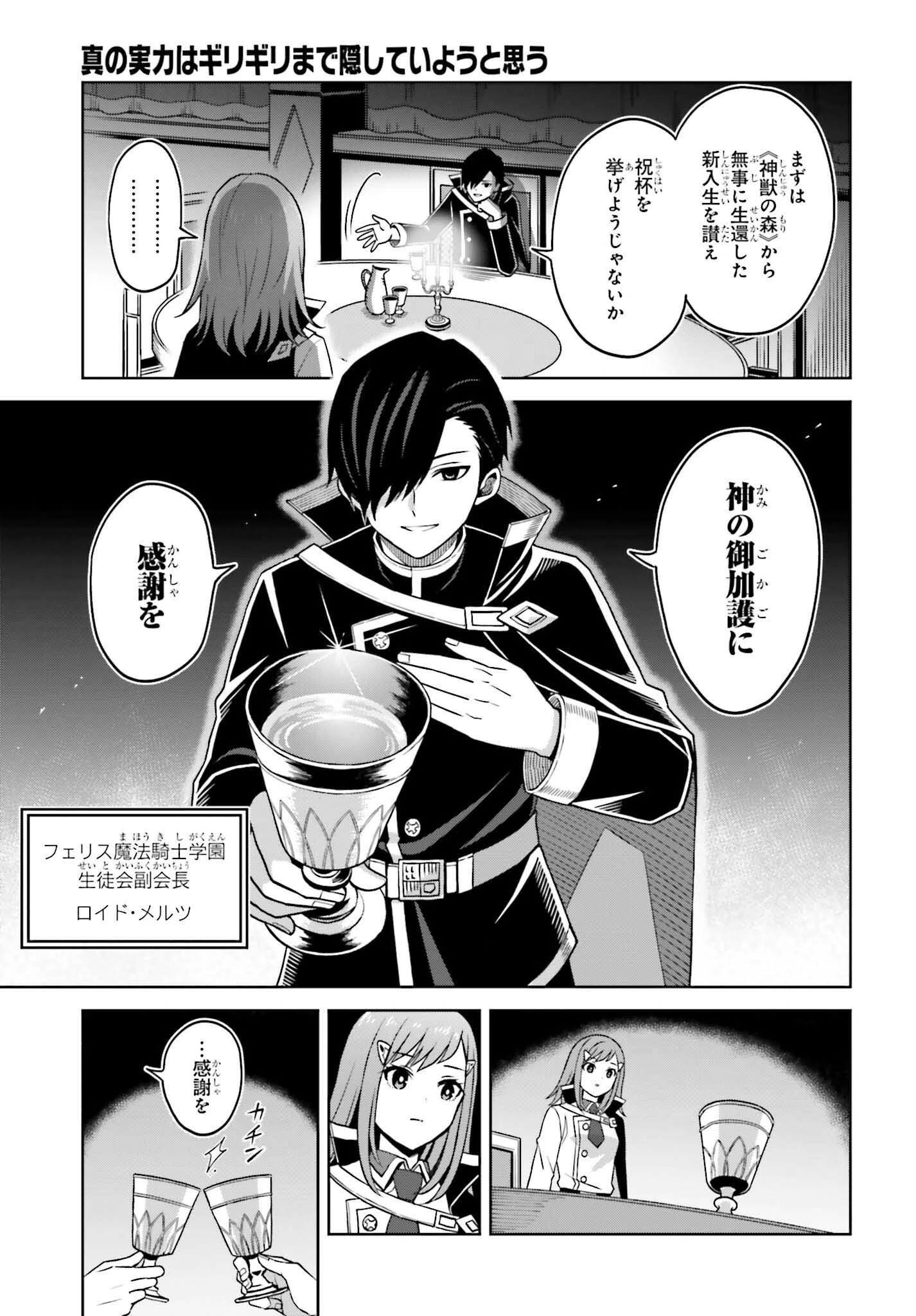 真の実力はギリギリまで隠していようと思う 第23話 - 22