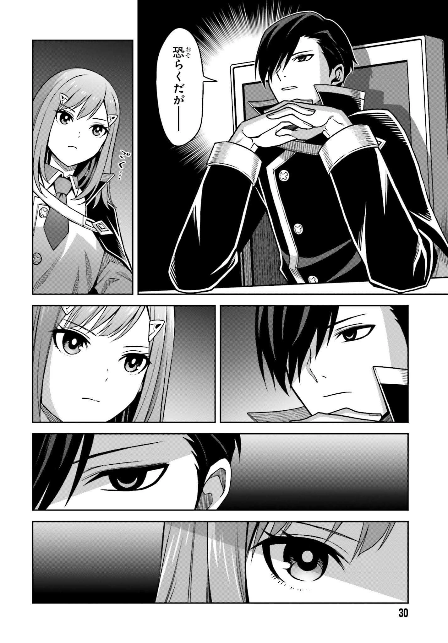 真の実力はギリギリまで隠していようと思う 第23話 - 27