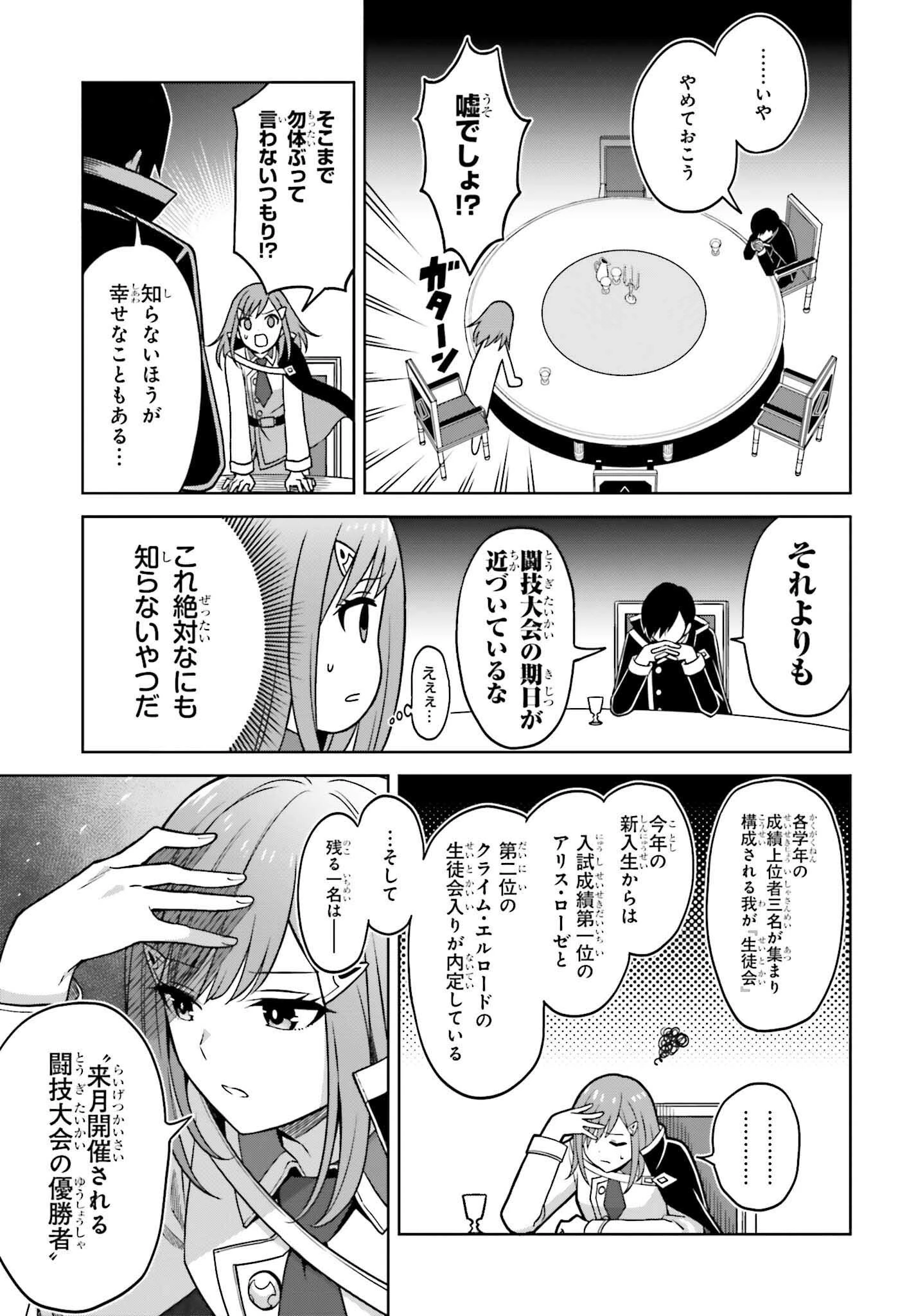 真の実力はギリギリまで隠していようと思う 第23話 - 28