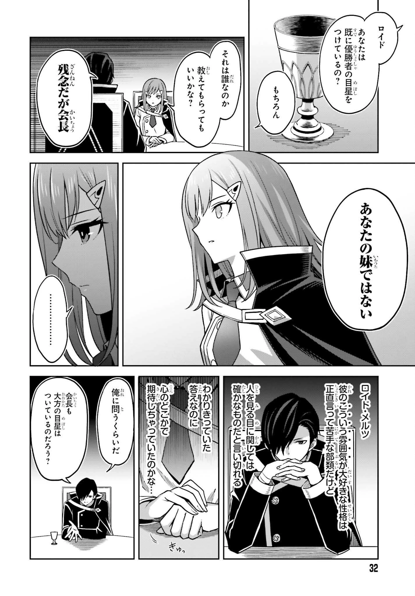 真の実力はギリギリまで隠していようと思う 第23話 - 29