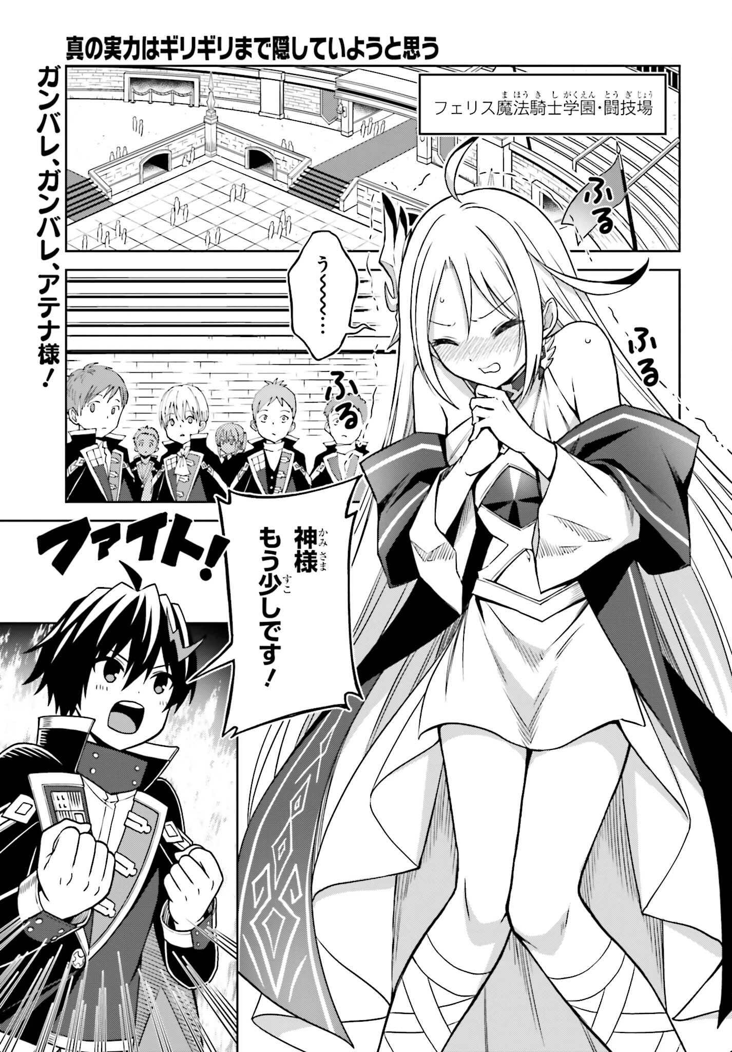 真の実力はギリギリまで隠していようと思う 第24話 - 1