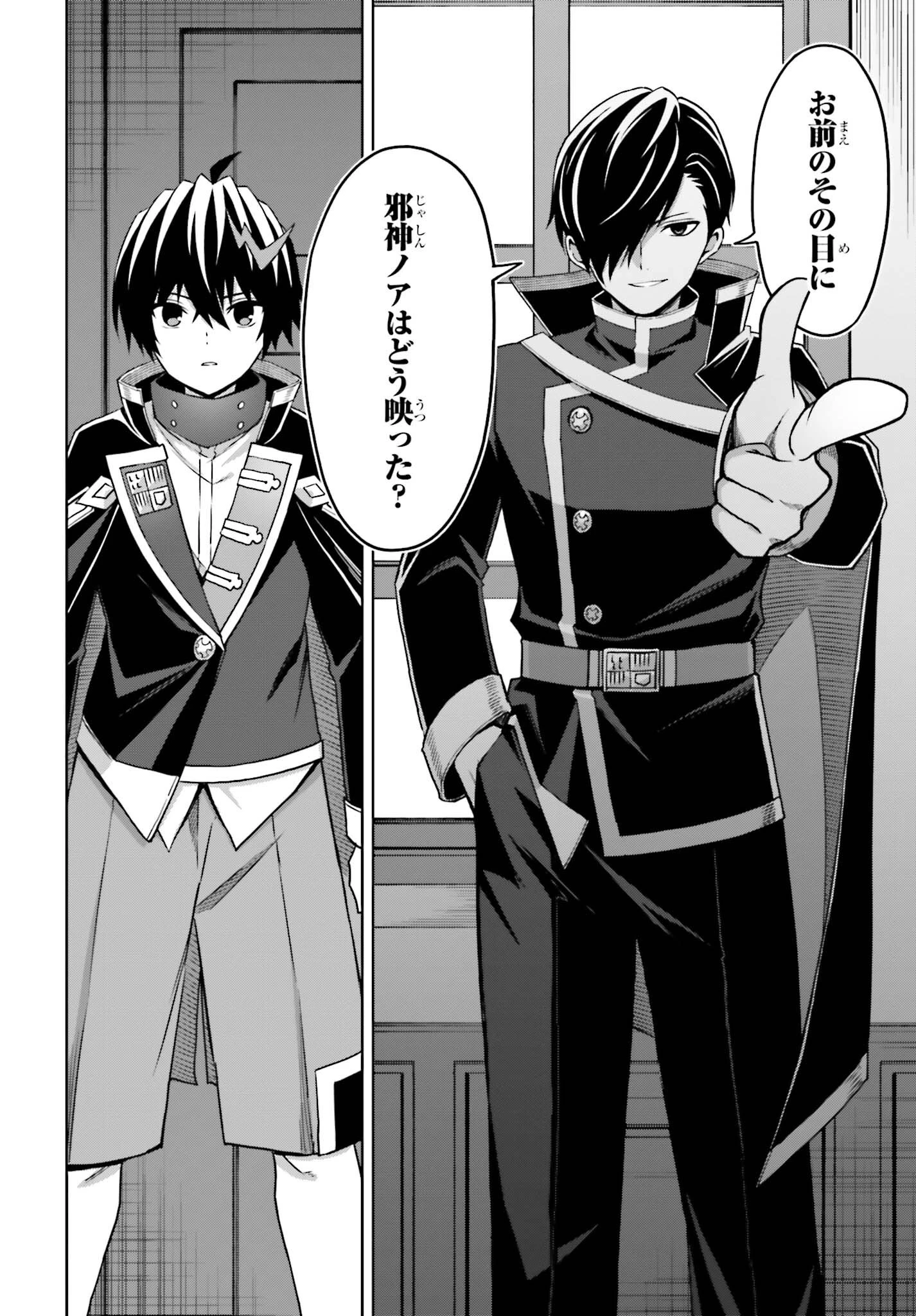 真の実力はギリギリまで隠していようと思う 第24話 - 16