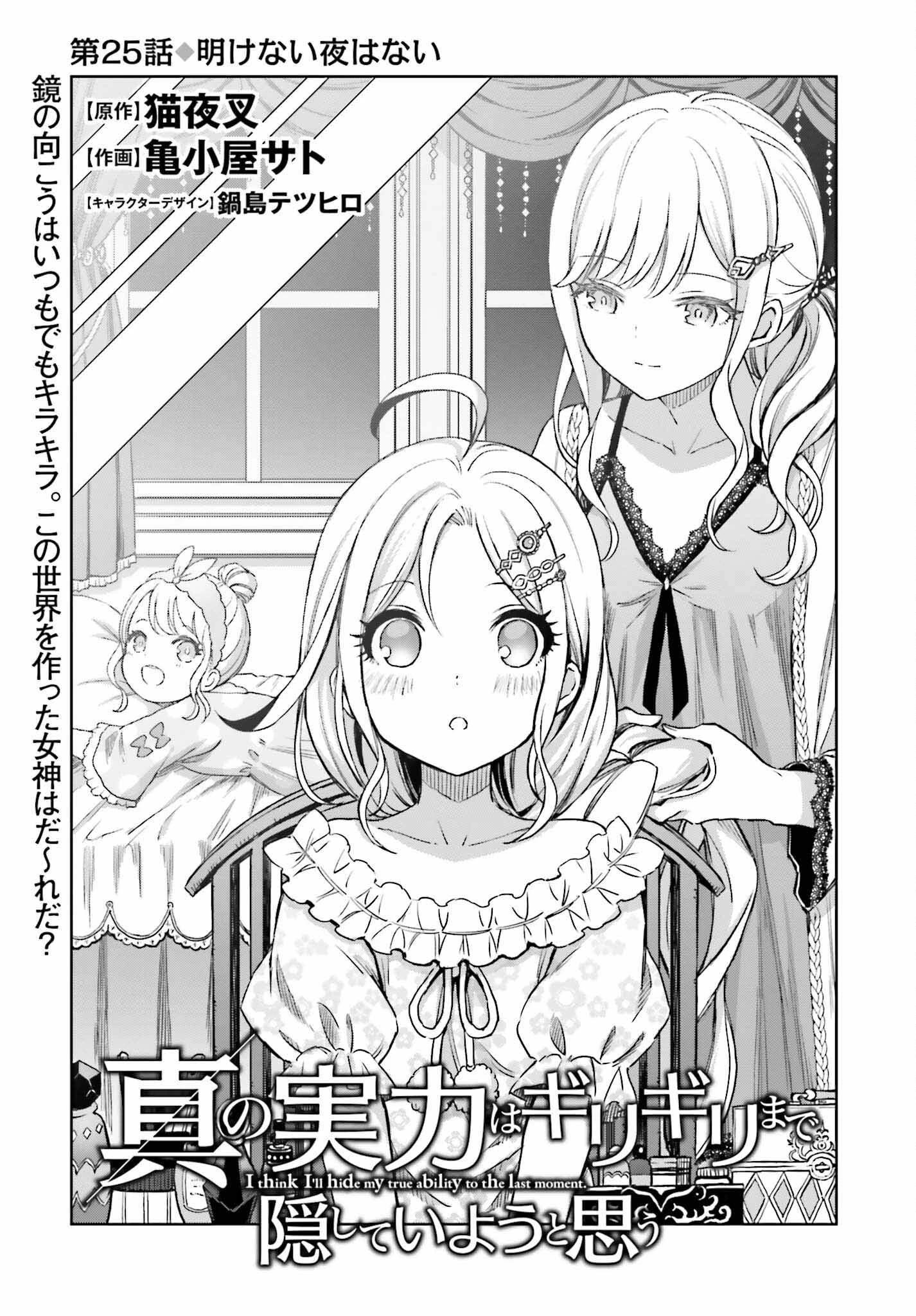 真の実力はギリギリまで隠していようと思う 第25話 - 1