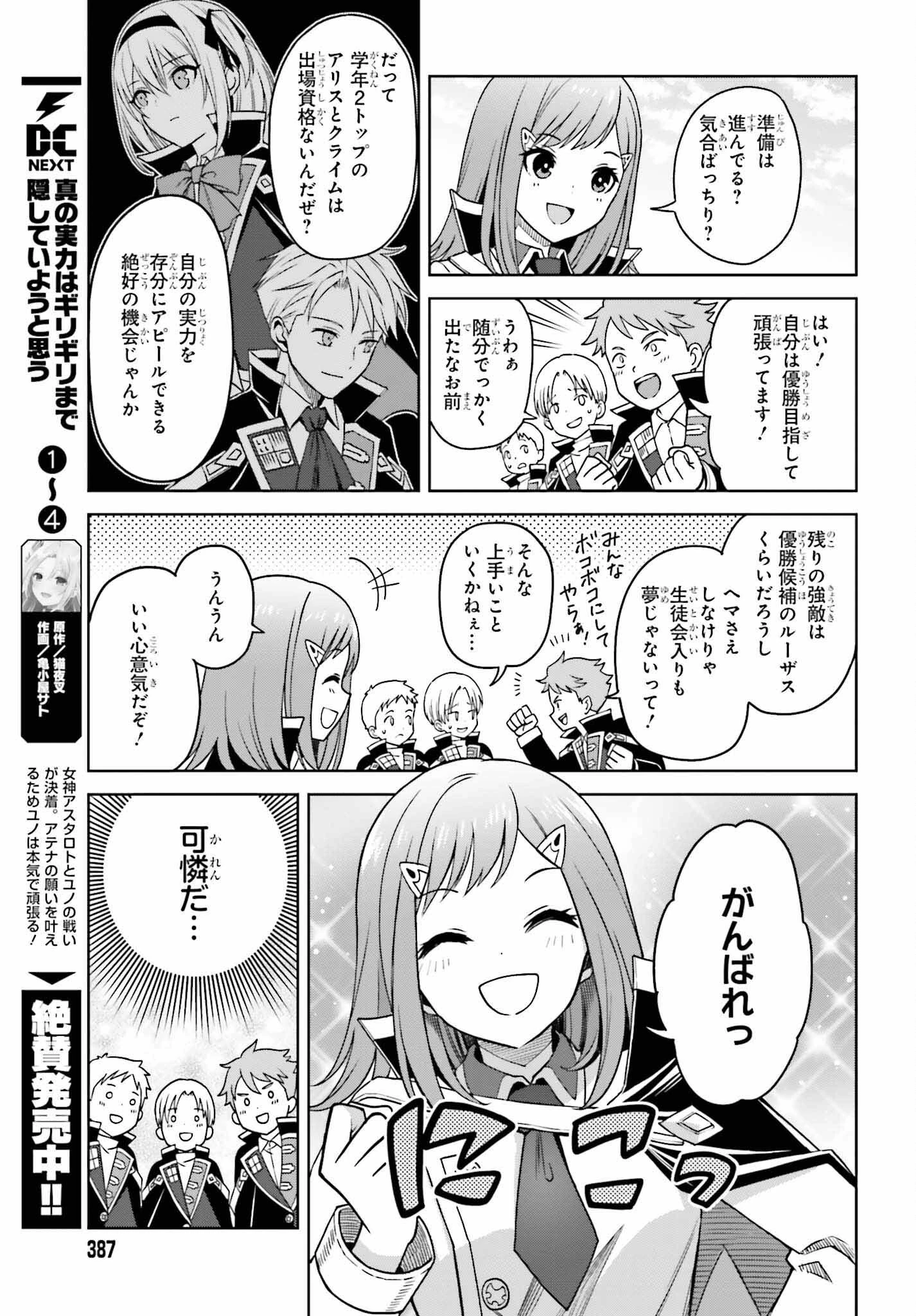真の実力はギリギリまで隠していようと思う 第25話 - 3