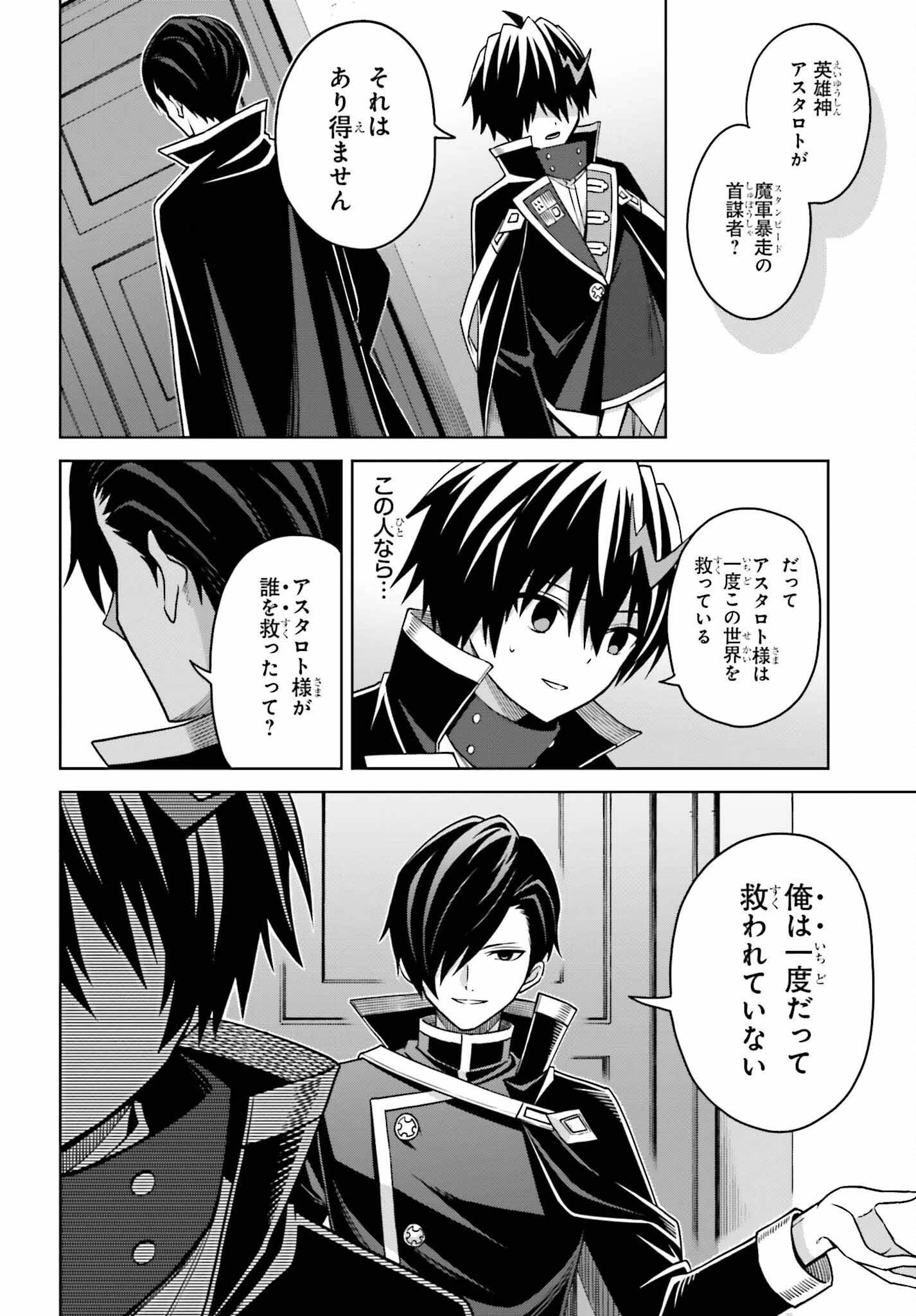 真の実力はギリギリまで隠していようと思う 第25話 - 8