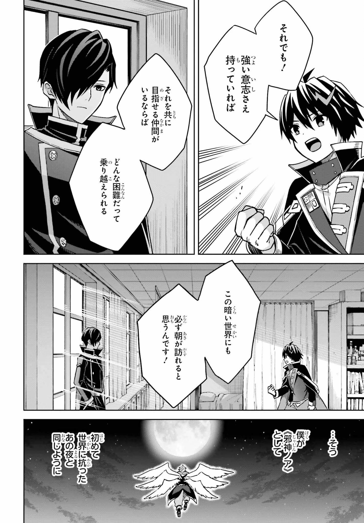 真の実力はギリギリまで隠していようと思う 第25話 - 14