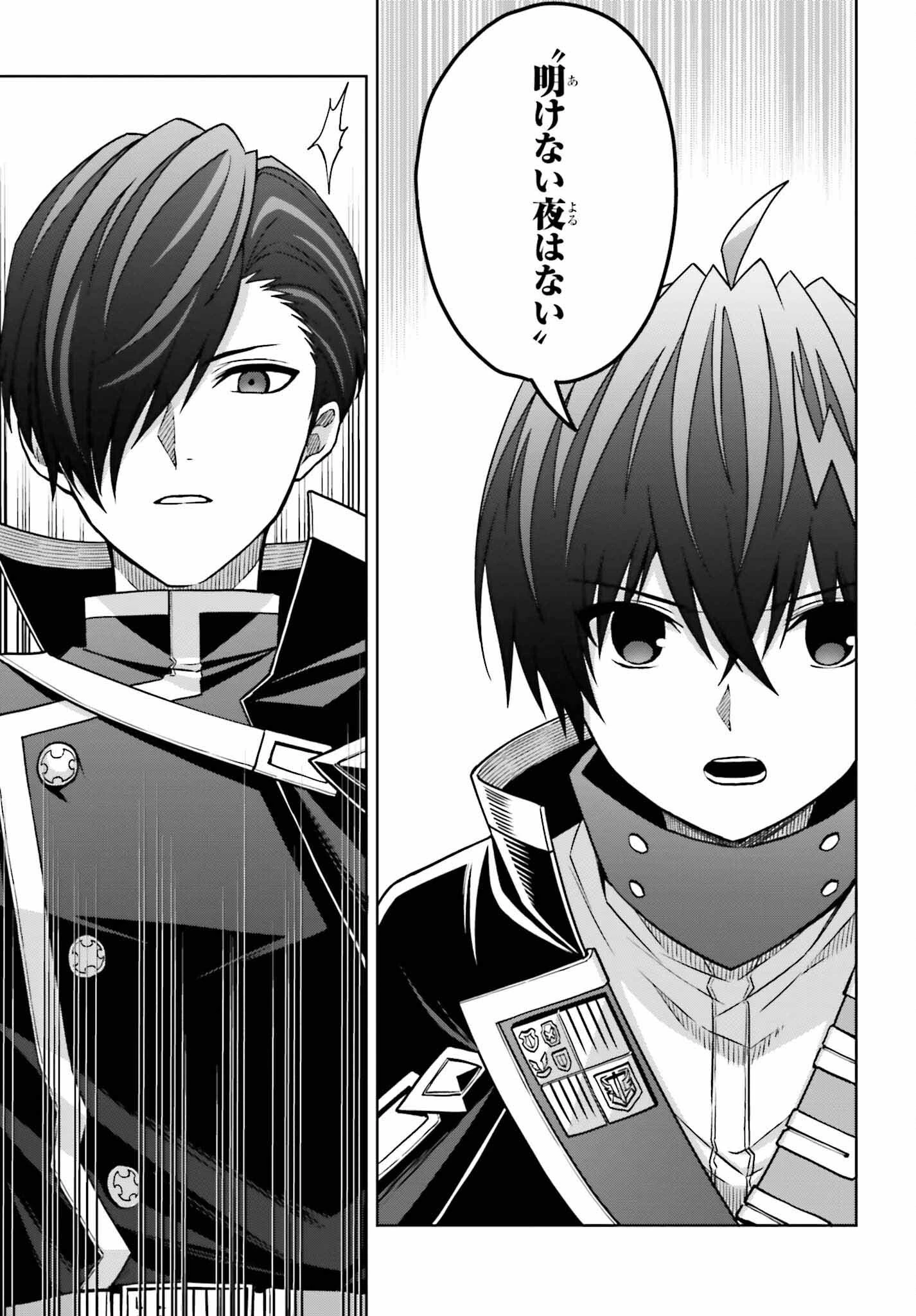 真の実力はギリギリまで隠していようと思う 第25話 - 15