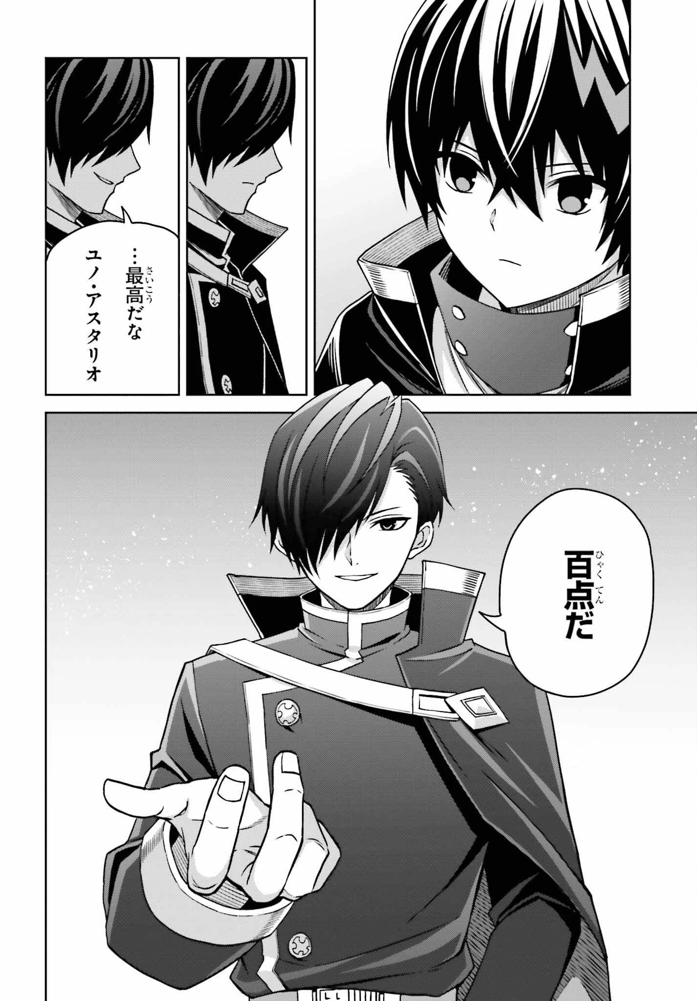 真の実力はギリギリまで隠していようと思う 第25話 - 16