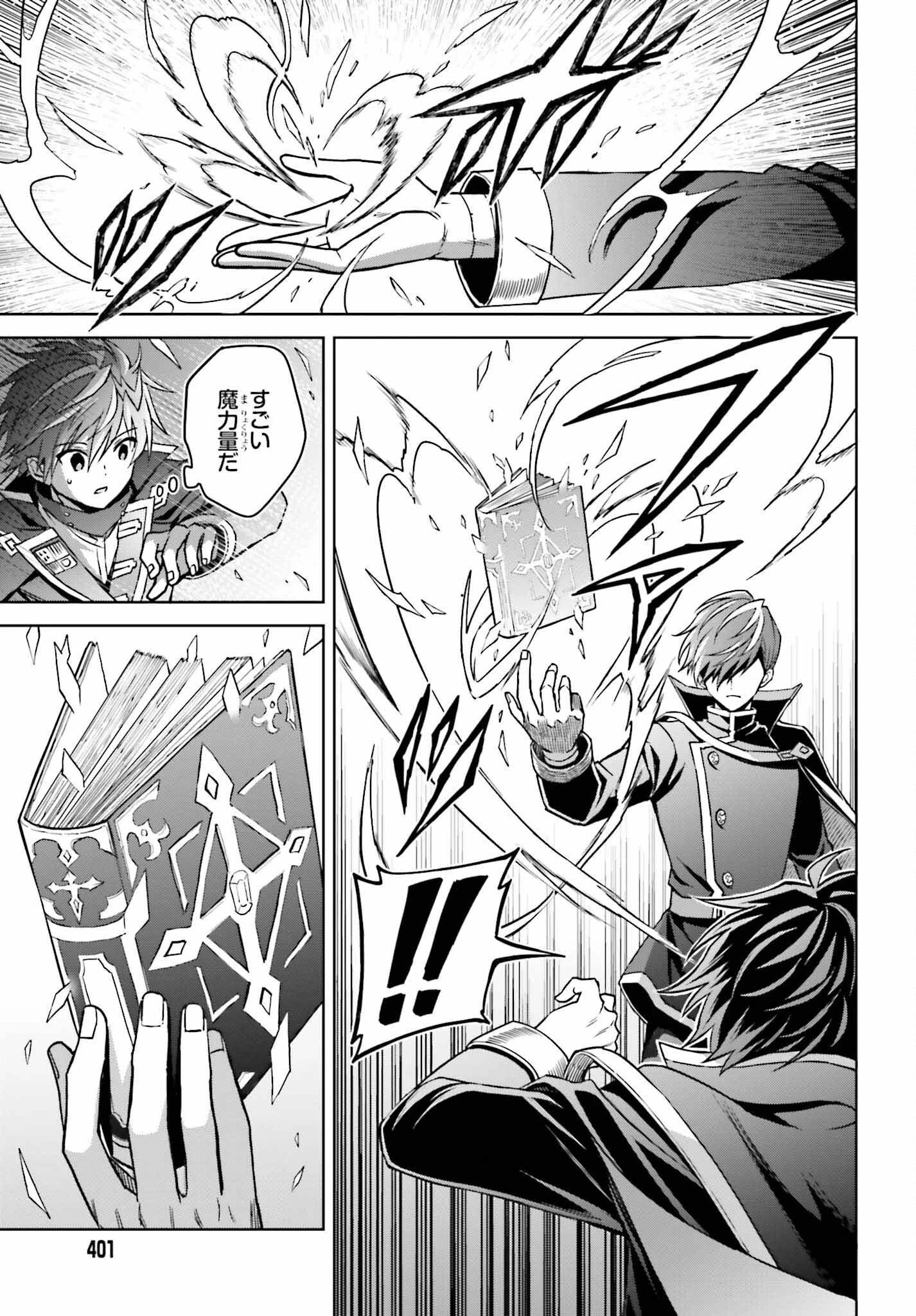 真の実力はギリギリまで隠していようと思う 第25話 - 17