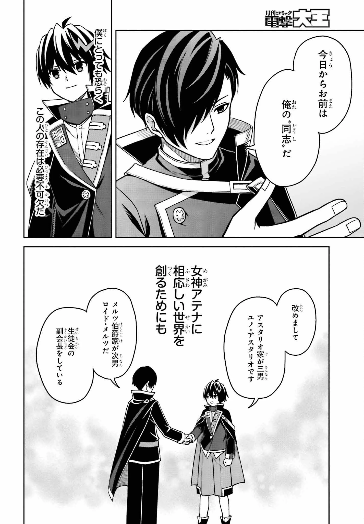 真の実力はギリギリまで隠していようと思う 第25話 - 20