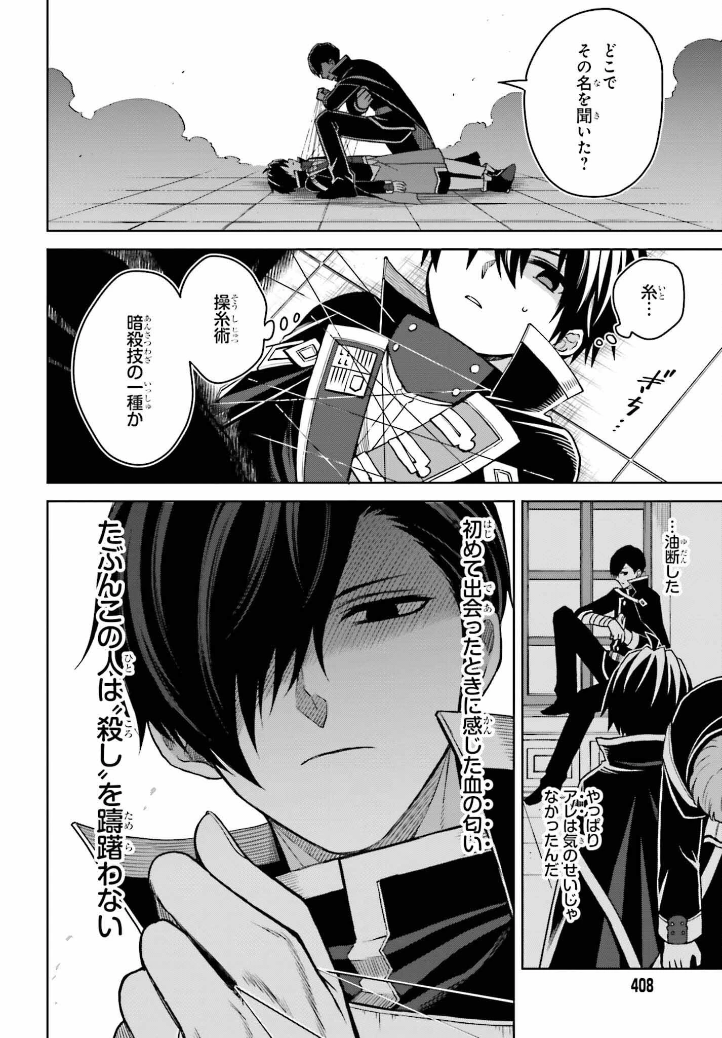 真の実力はギリギリまで隠していようと思う 第25話 - 24