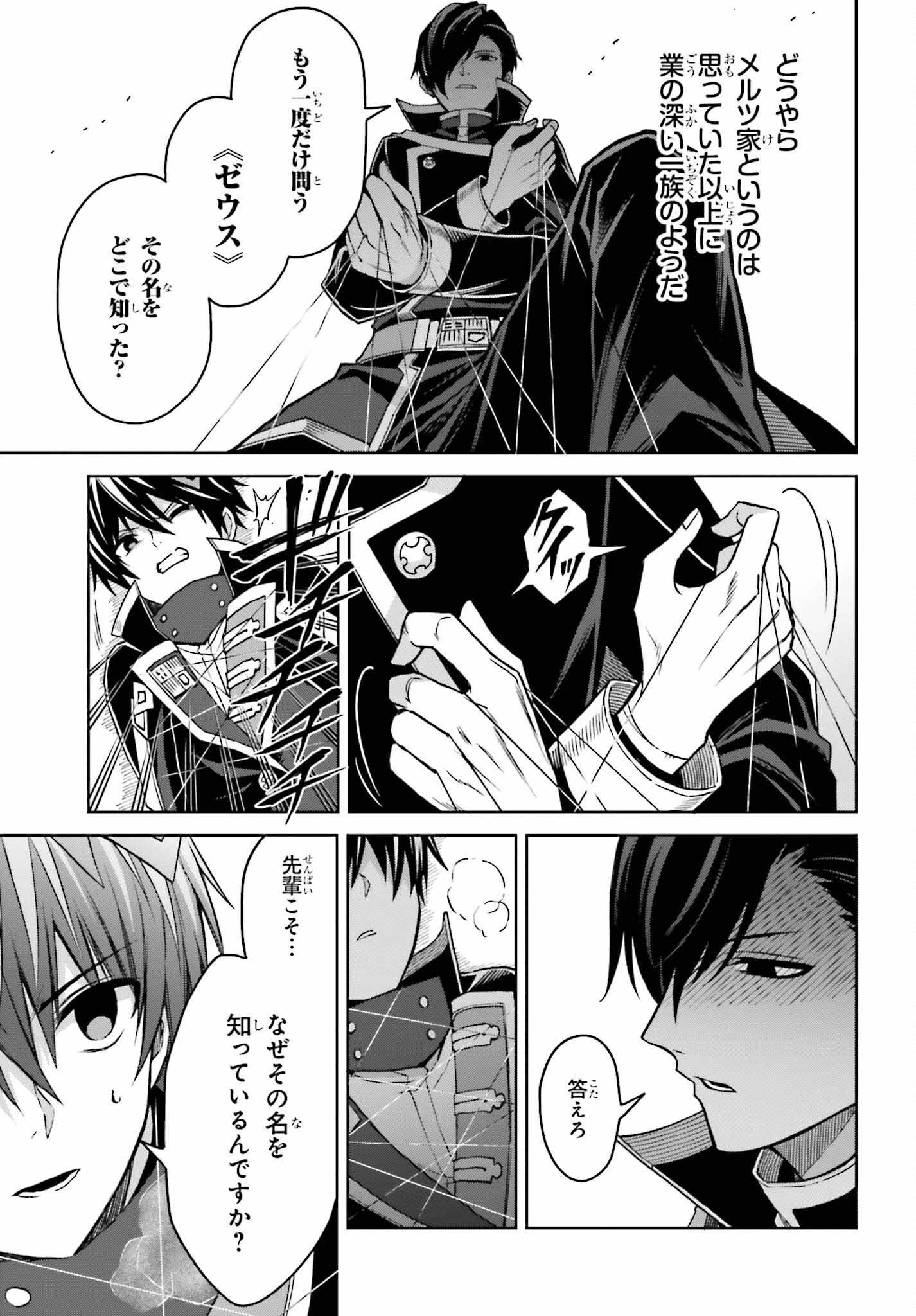 真の実力はギリギリまで隠していようと思う 第25話 - 25