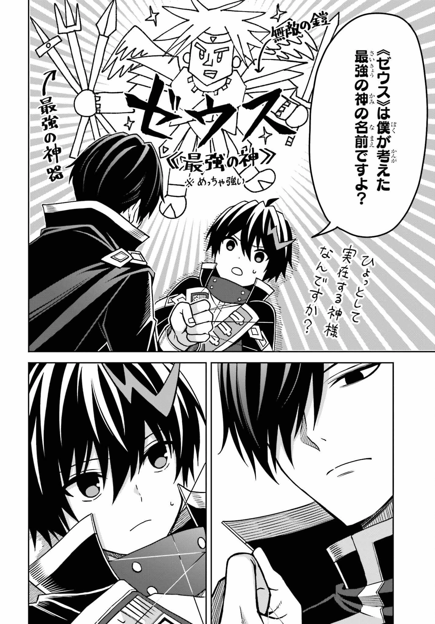 真の実力はギリギリまで隠していようと思う 第25話 - 26