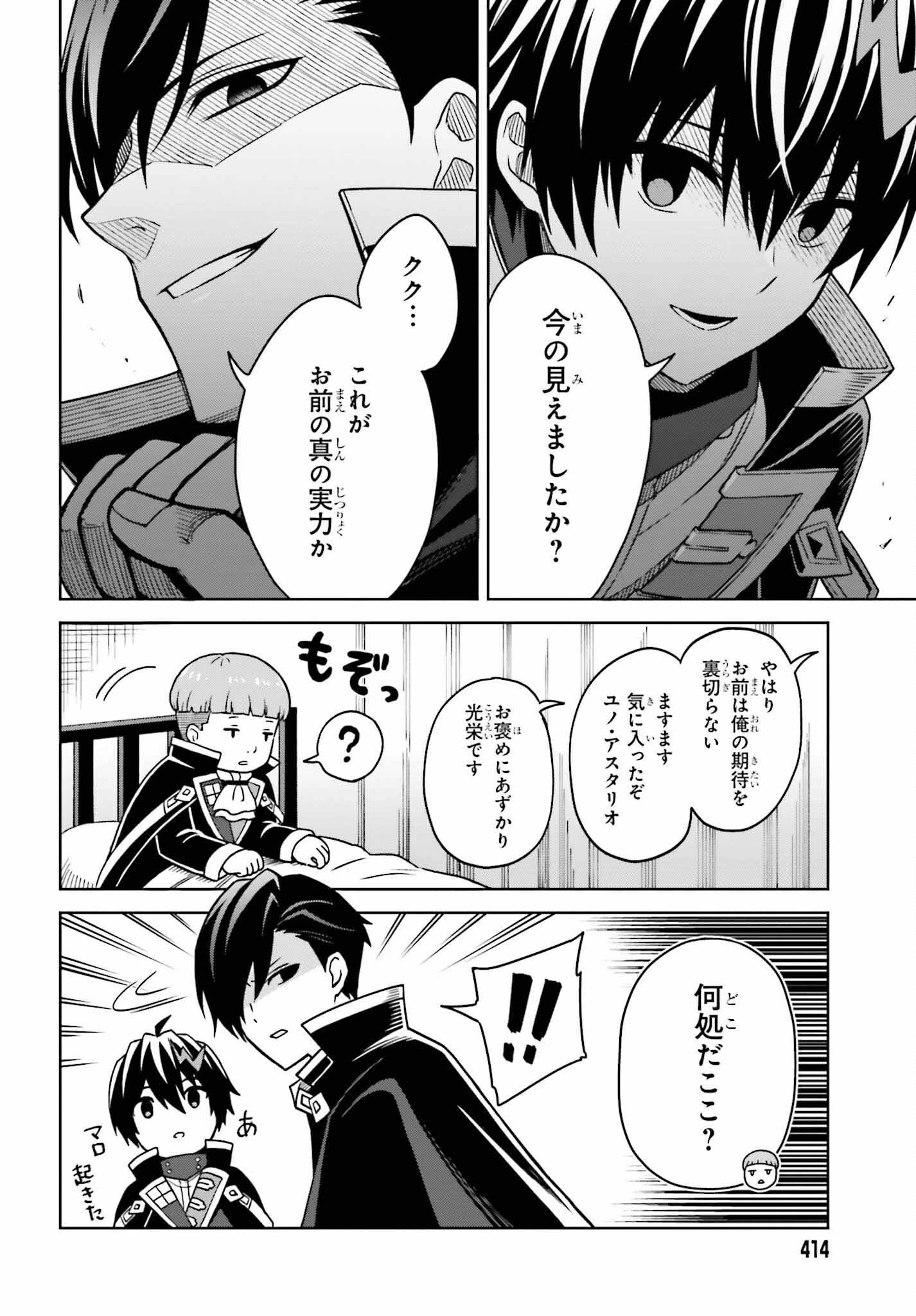 真の実力はギリギリまで隠していようと思う 第25話 - 30