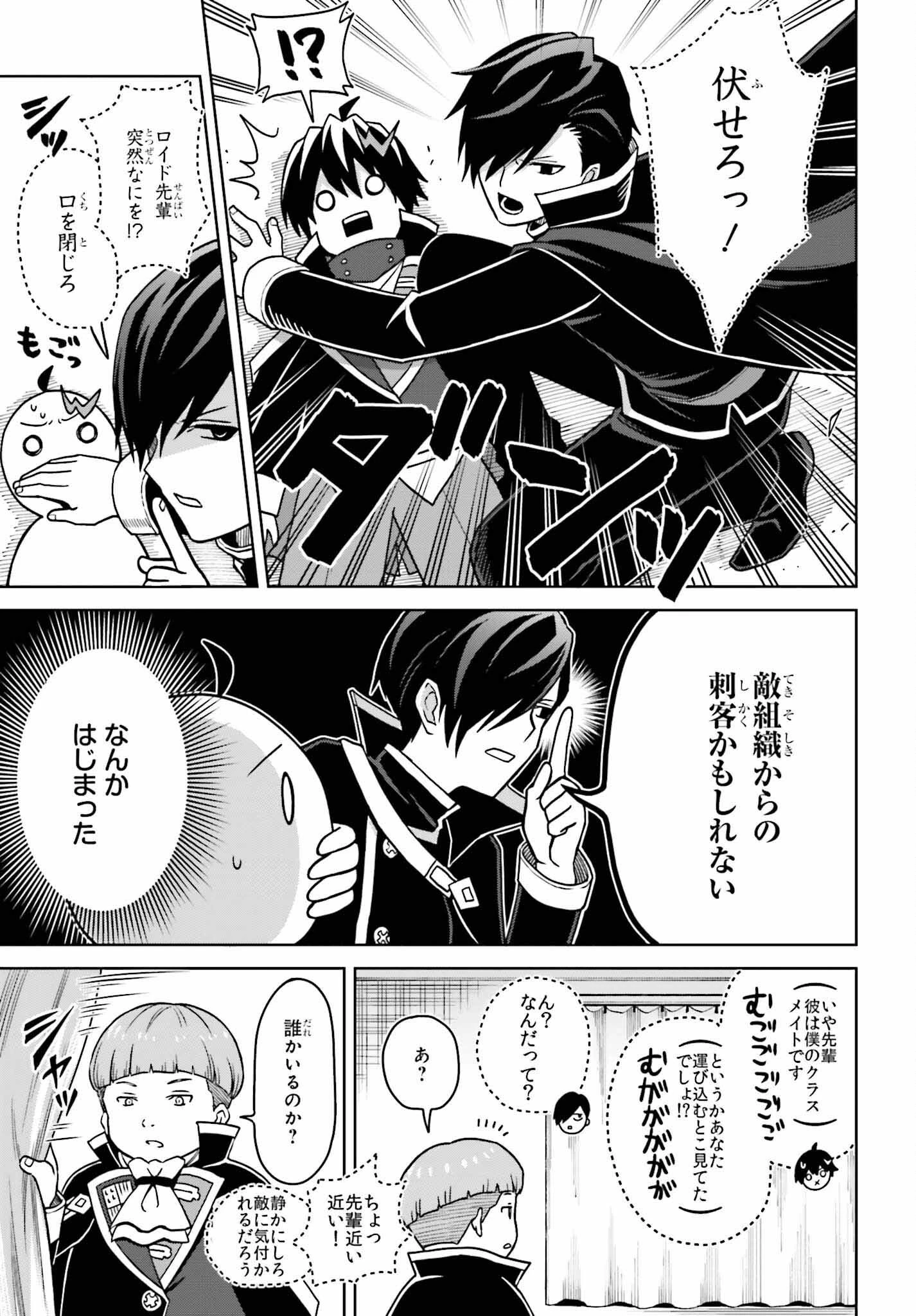 真の実力はギリギリまで隠していようと思う 第25話 - 31