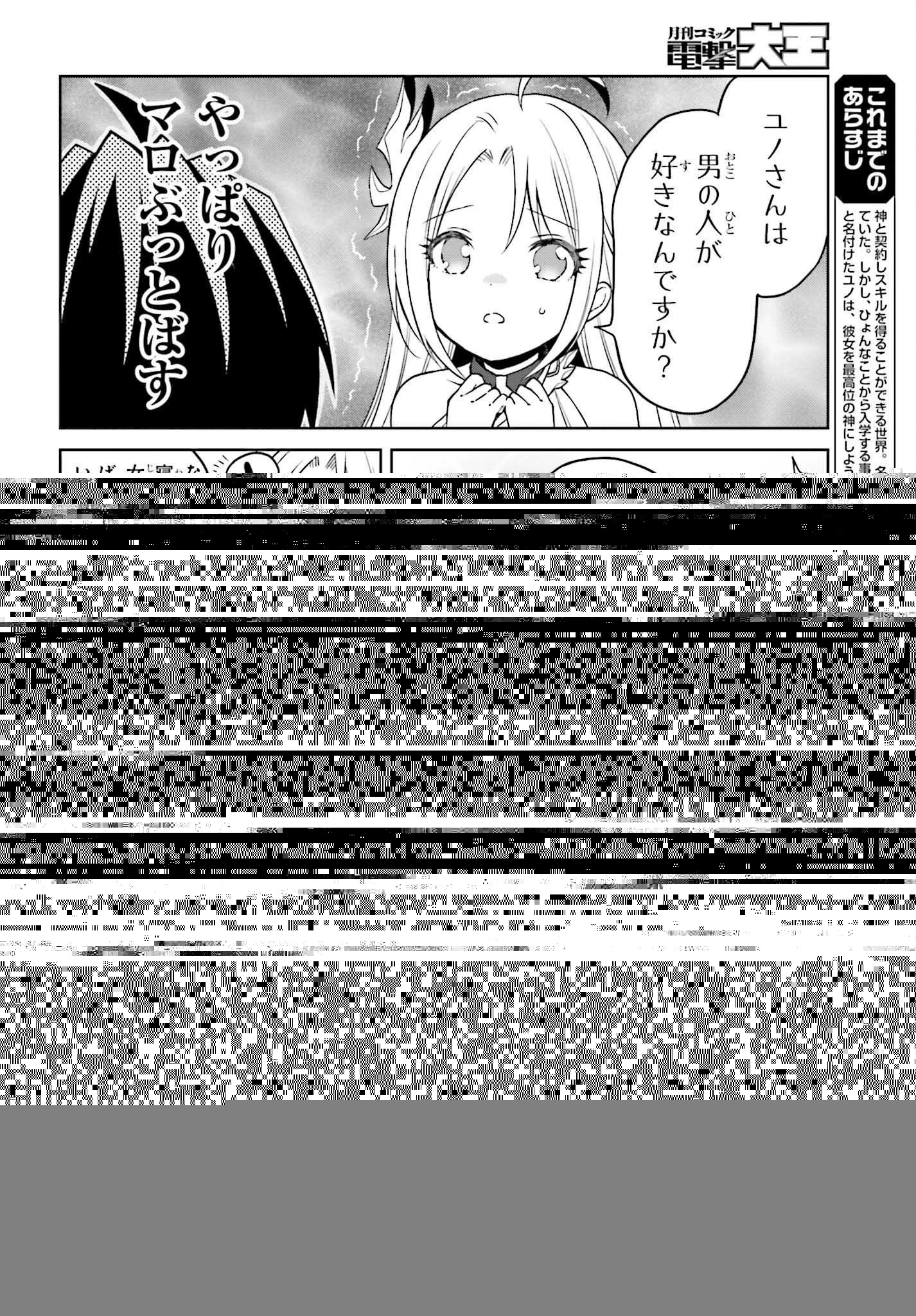 真の実力はギリギリまで隠していようと思う 第26話 - 2