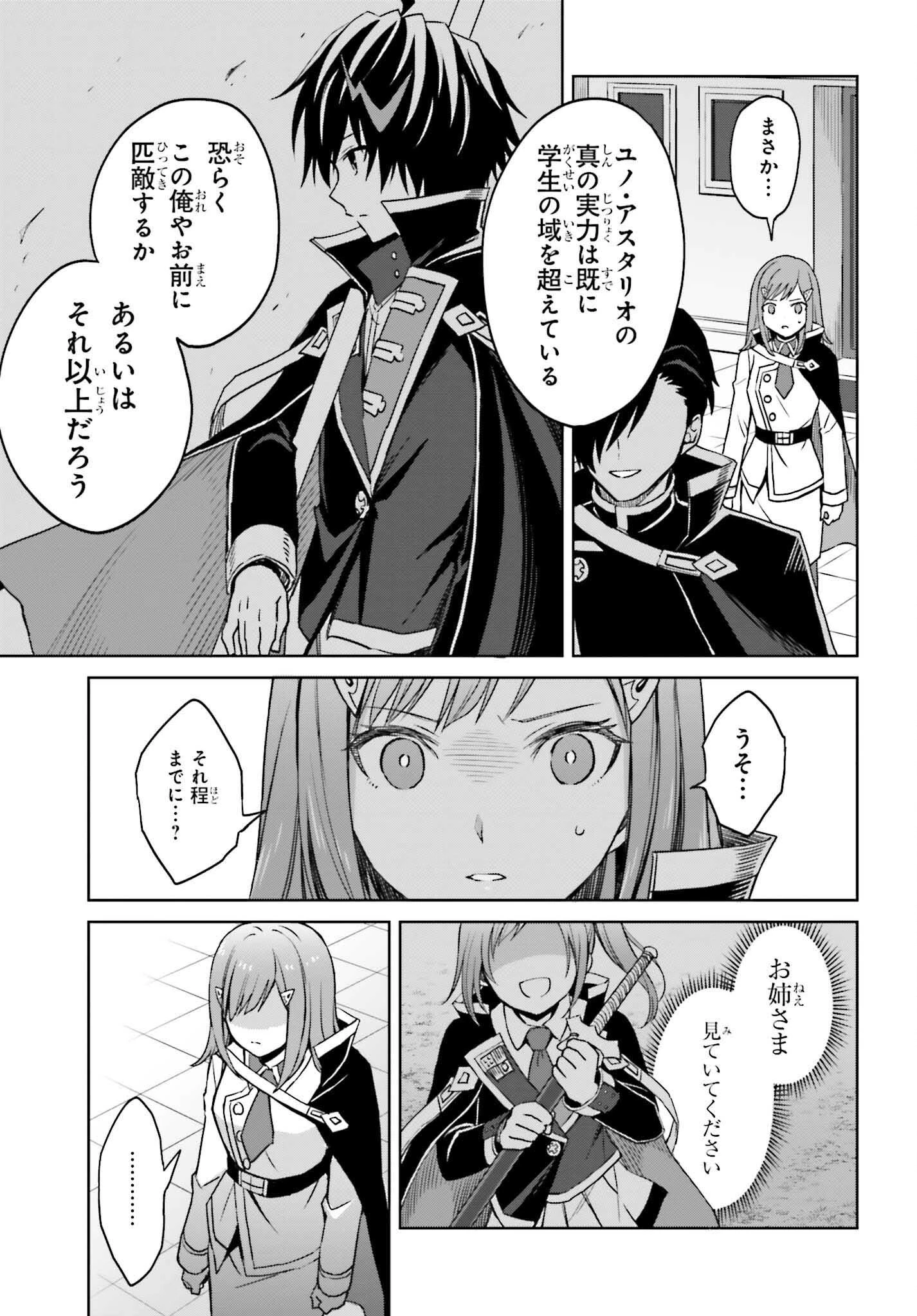 真の実力はギリギリまで隠していようと思う 第26話 - 23