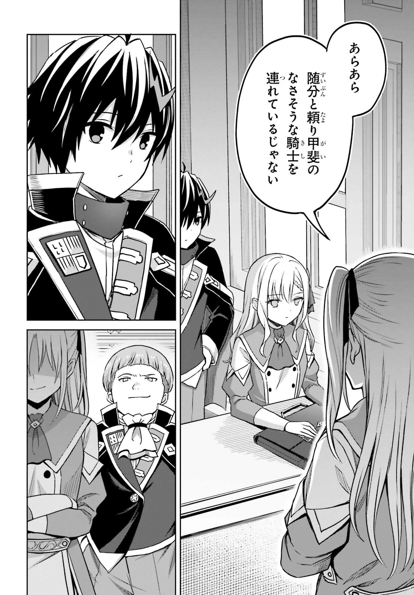 真の実力はギリギリまで隠していようと思う 第26話 - 30