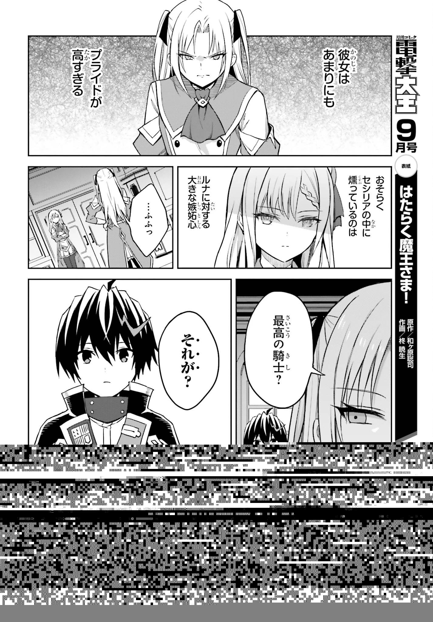 真の実力はギリギリまで隠していようと思う 第27話 - 3