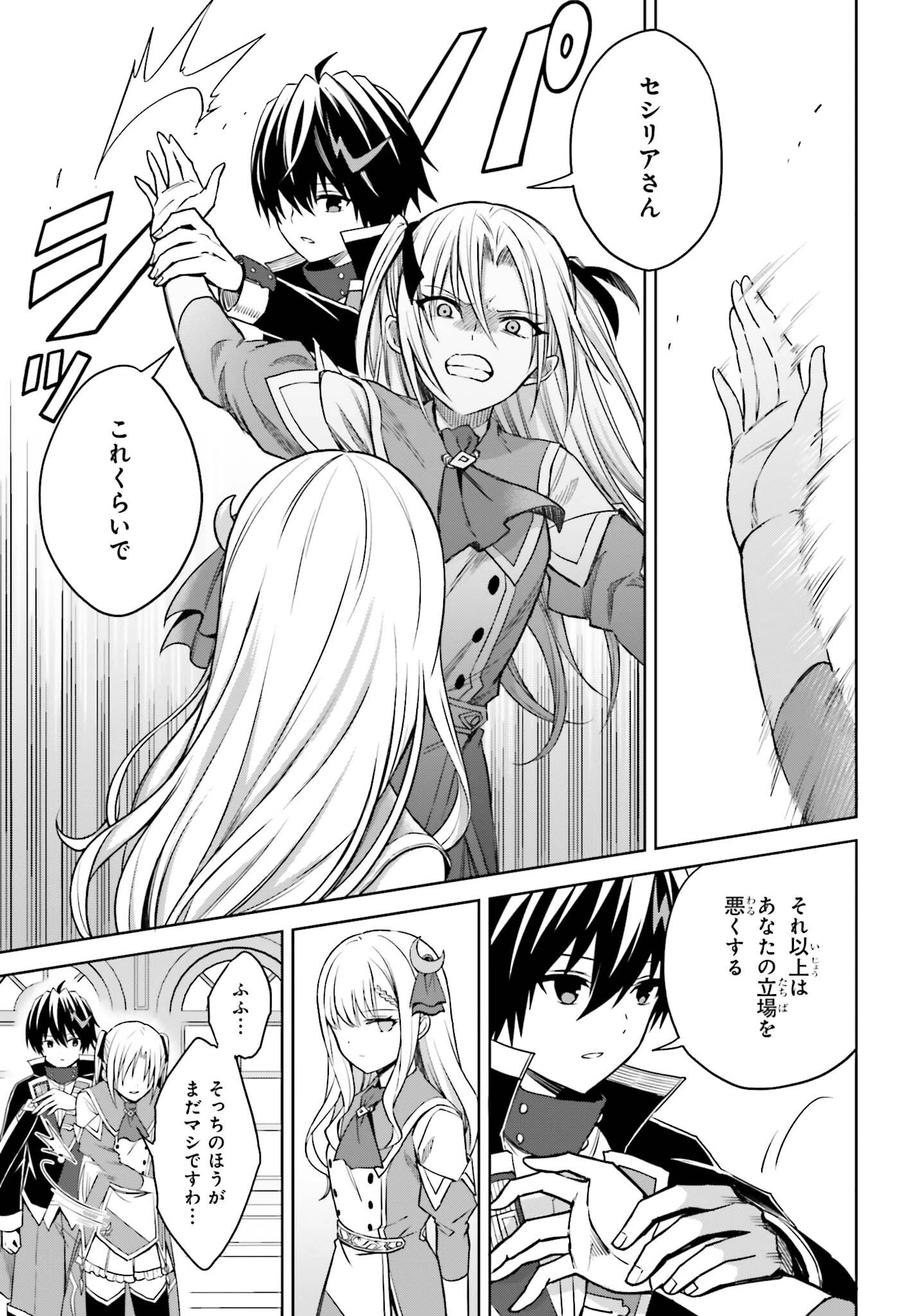 真の実力はギリギリまで隠していようと思う 第27話 - 5