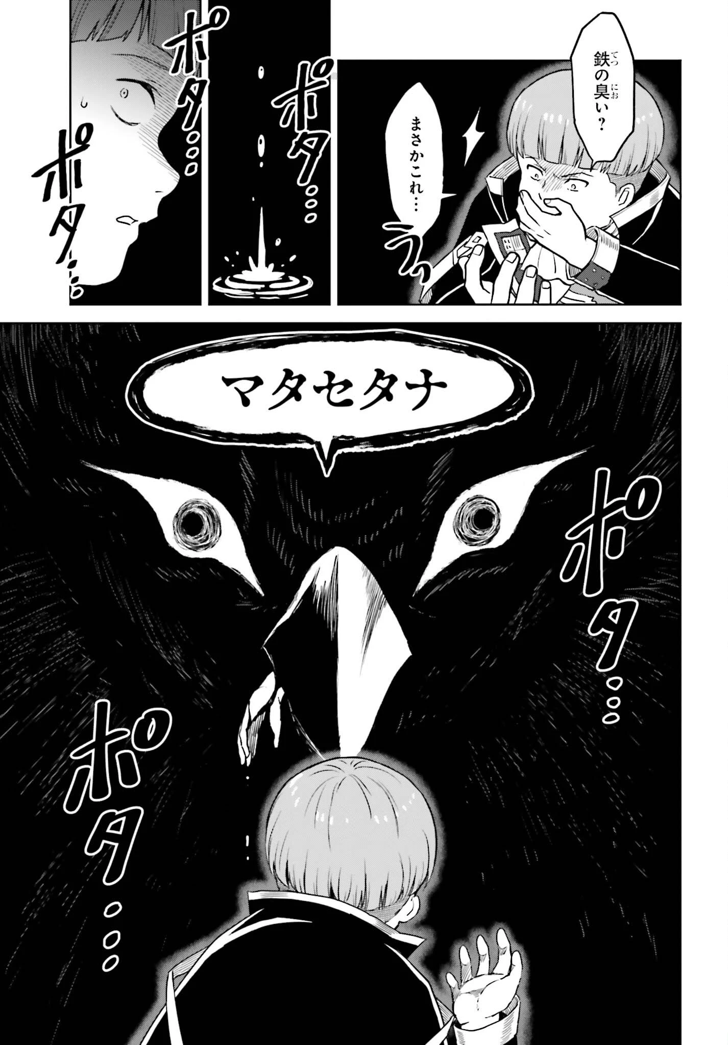 真の実力はギリギリまで隠していようと思う 第27話 - 29