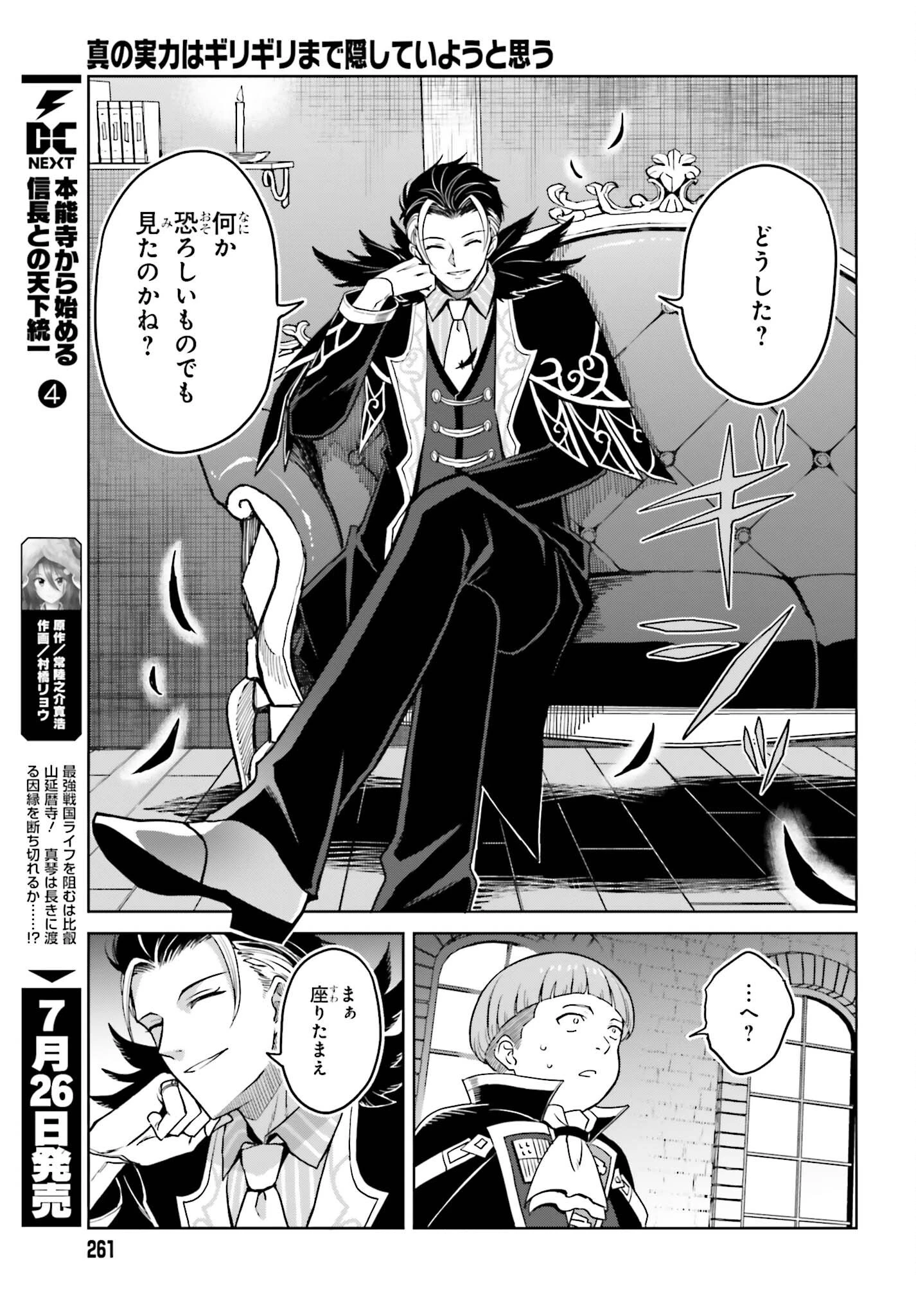 真の実力はギリギリまで隠していようと思う 第27話 - 31