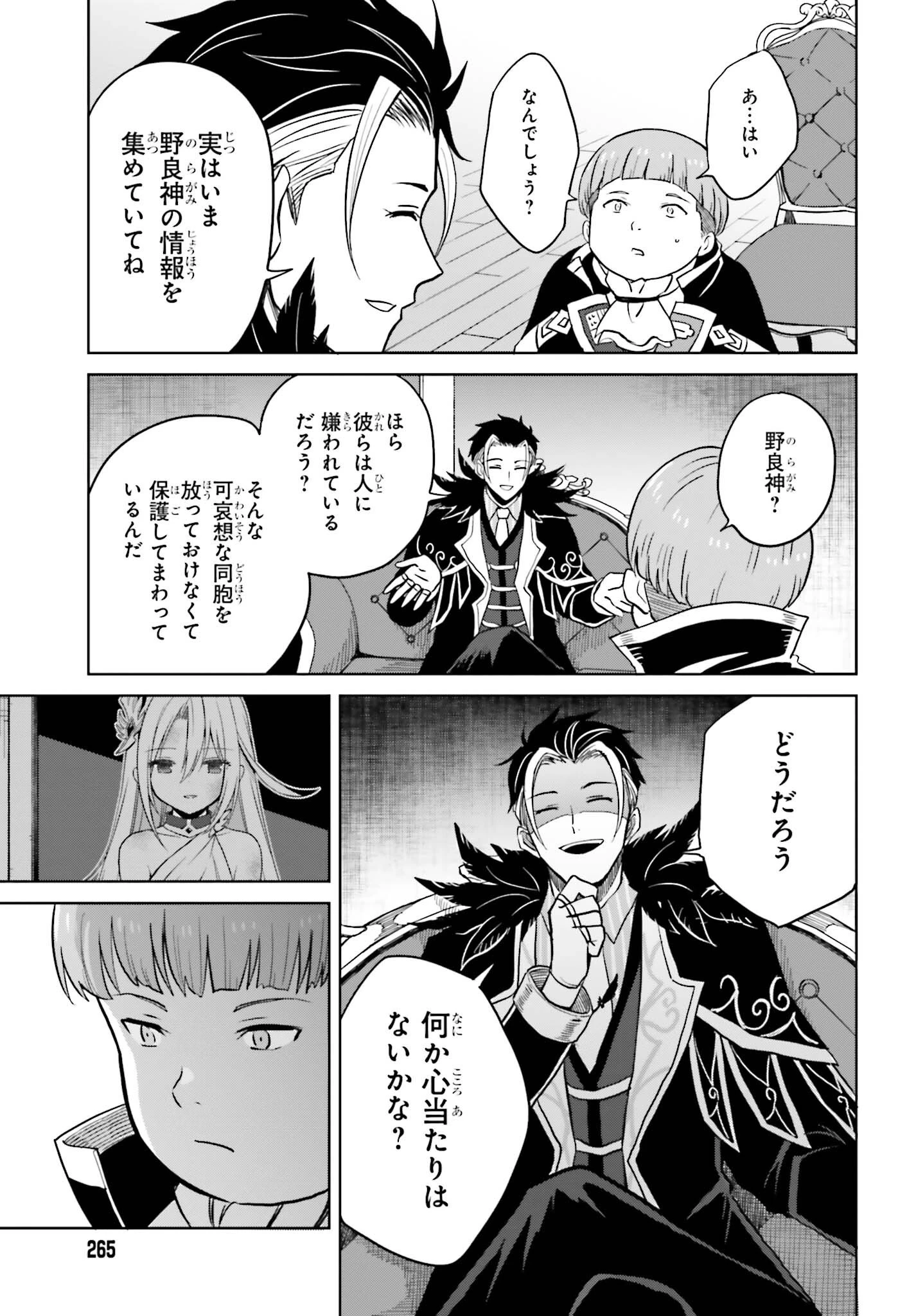 真の実力はギリギリまで隠していようと思う 第27話 - 35