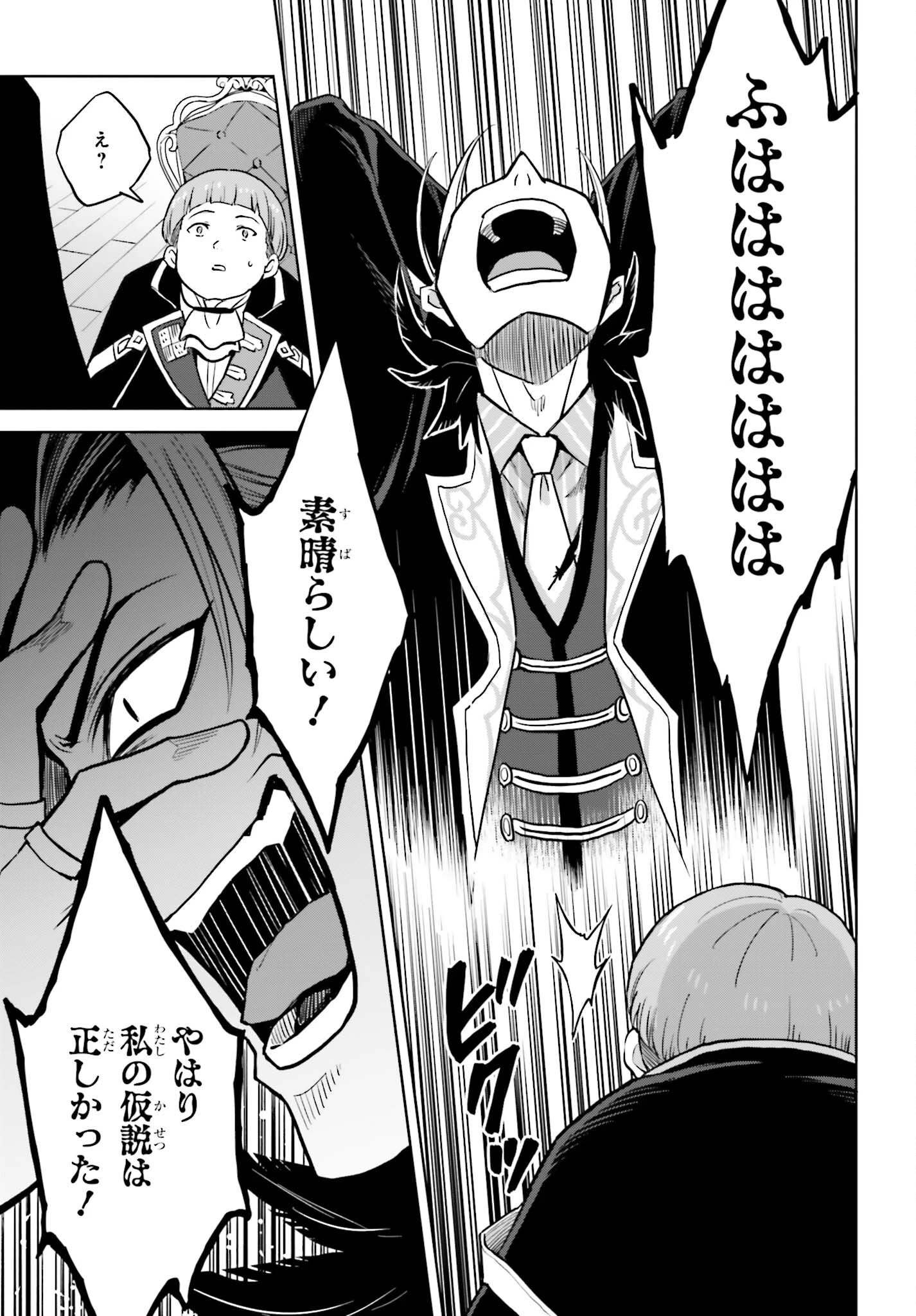 真の実力はギリギリまで隠していようと思う 第27話 - 37