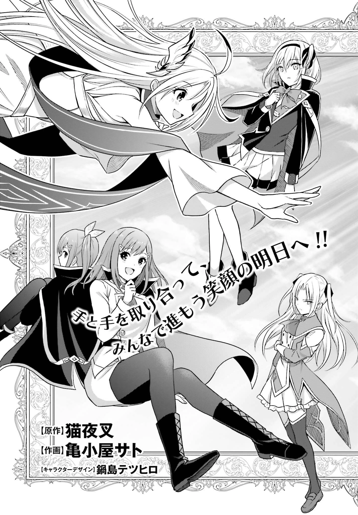 真の実力はギリギリまで隠していようと思う 第28話 - 3