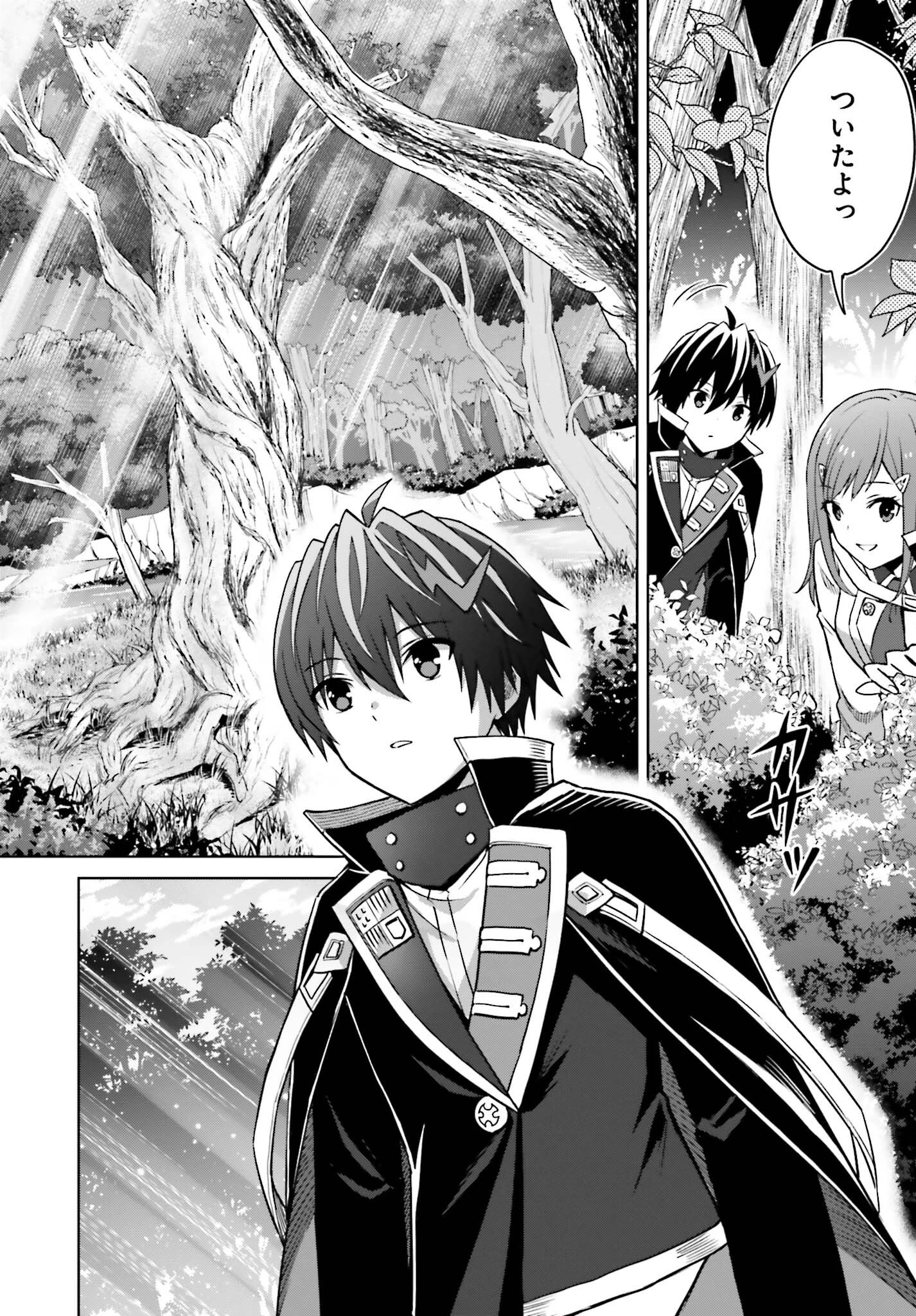 真の実力はギリギリまで隠していようと思う 第28話 - 14