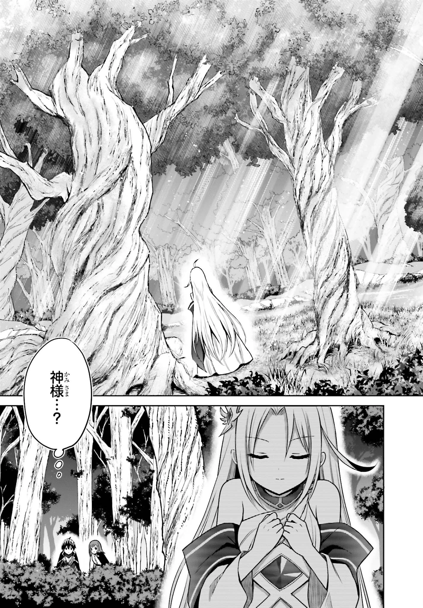 真の実力はギリギリまで隠していようと思う 第28話 - 15