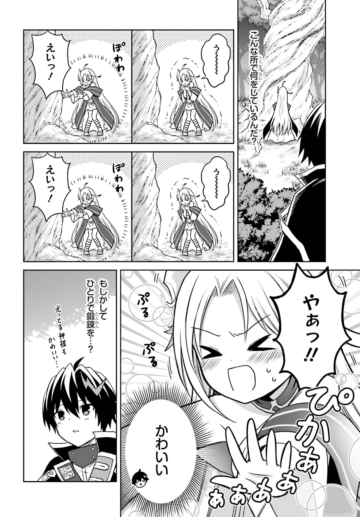 真の実力はギリギリまで隠していようと思う 第28話 - 16