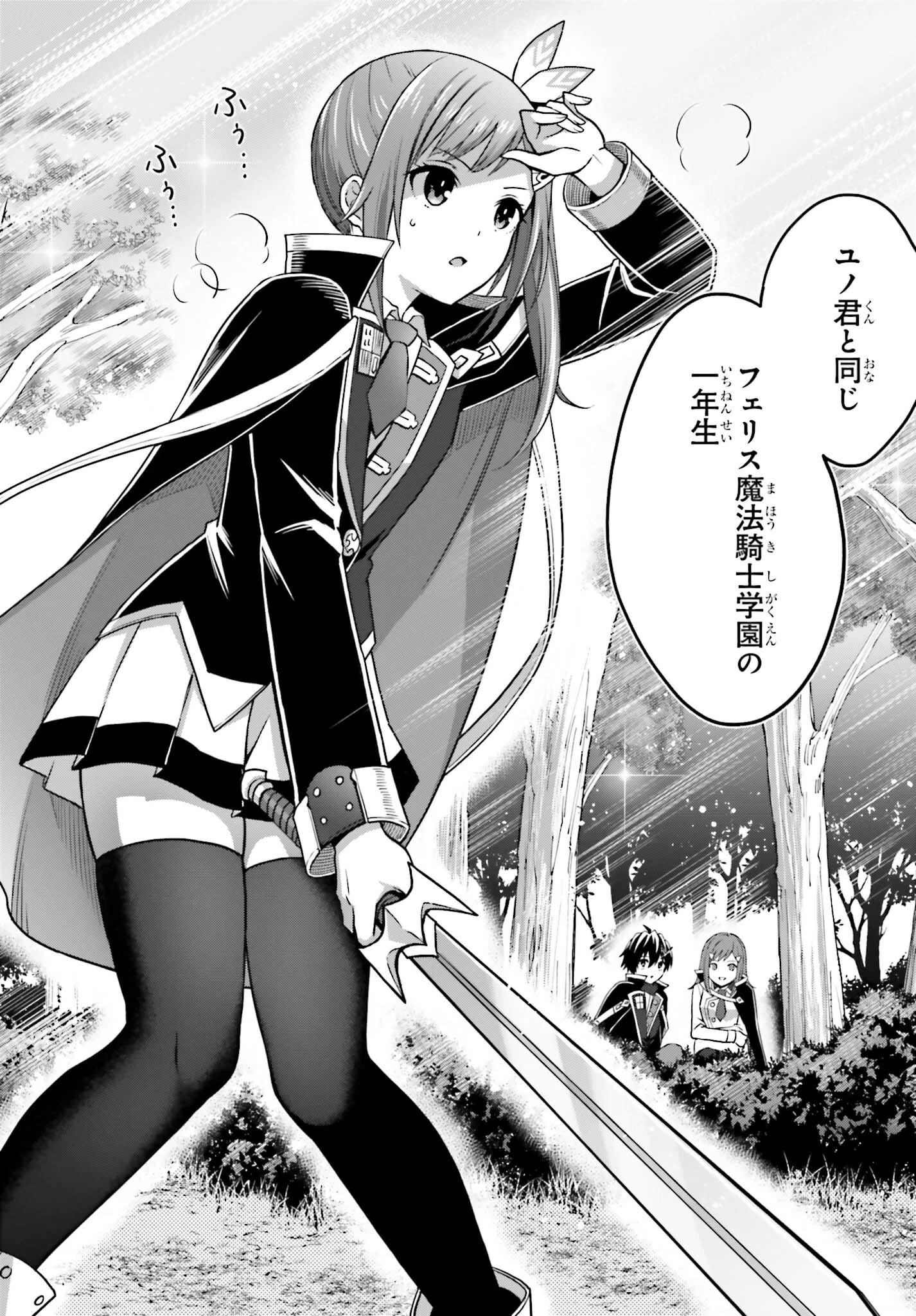 真の実力はギリギリまで隠していようと思う 第28話 - 22