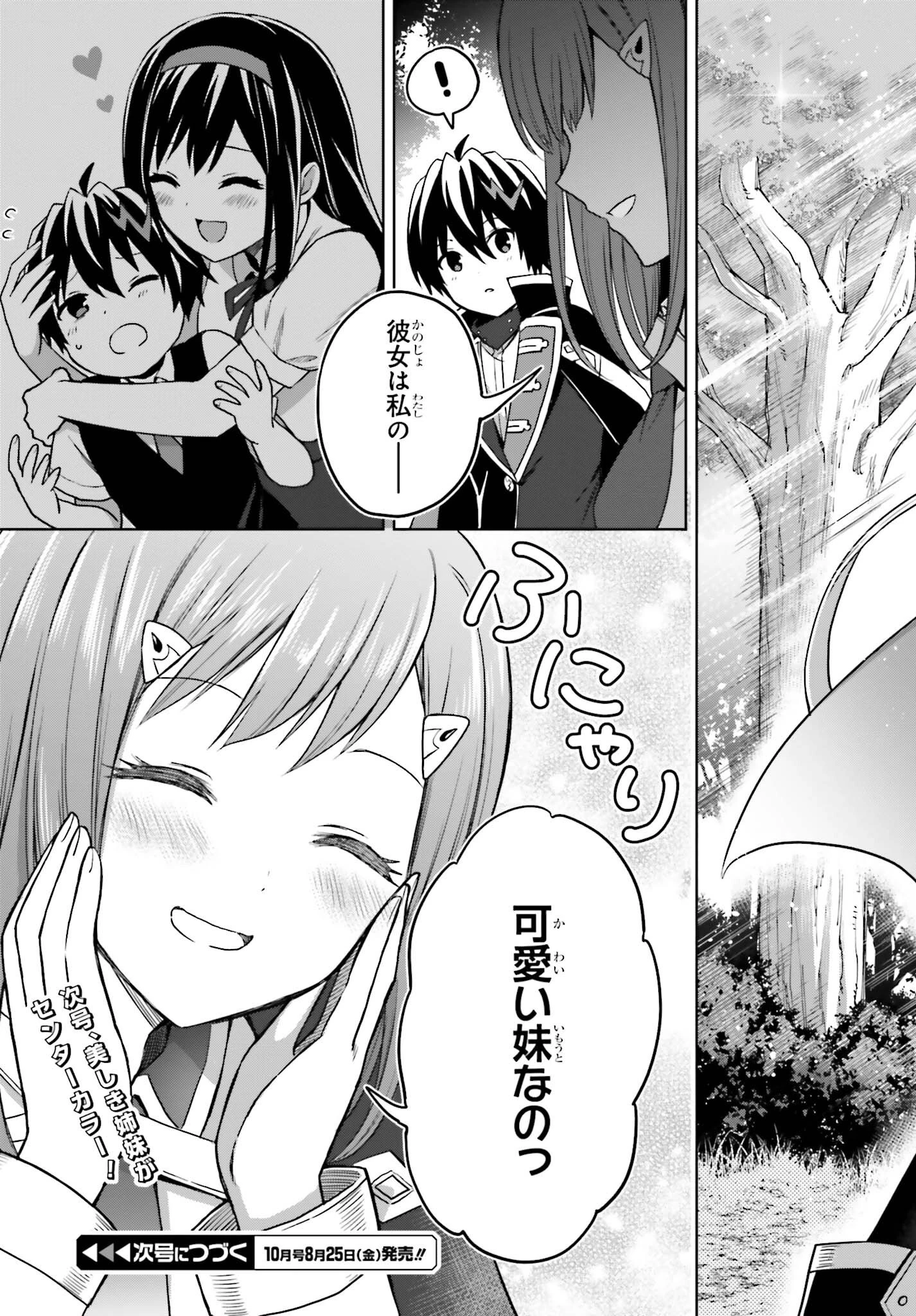 真の実力はギリギリまで隠していようと思う 第28話 - 23