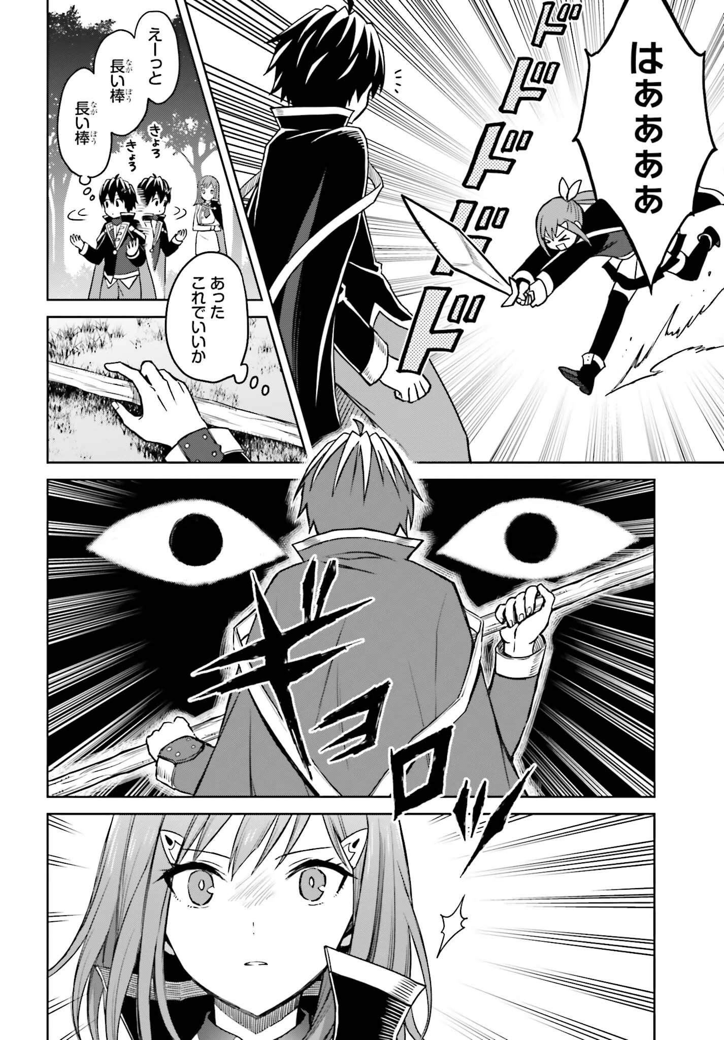 真の実力はギリギリまで隠していようと思う 第29話 - 10