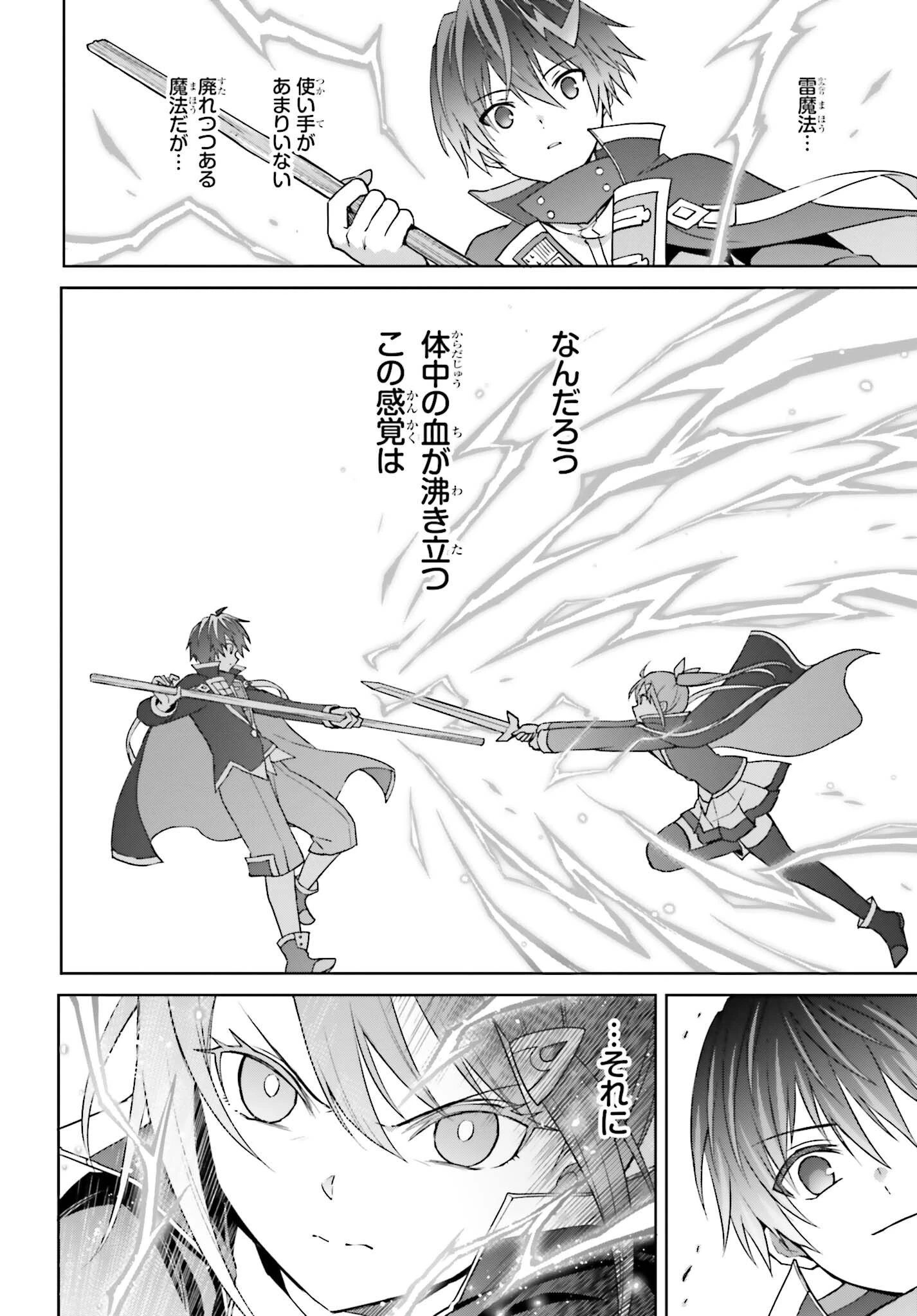 真の実力はギリギリまで隠していようと思う 第29話 - 14