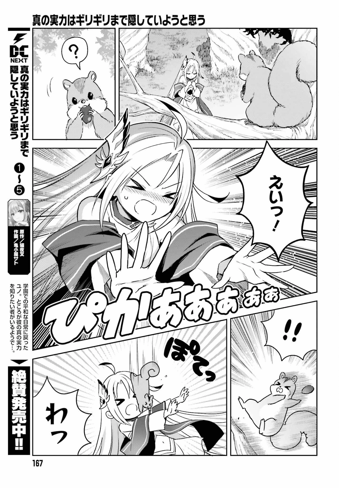 真の実力はギリギリまで隠していようと思う 第30話 - 9