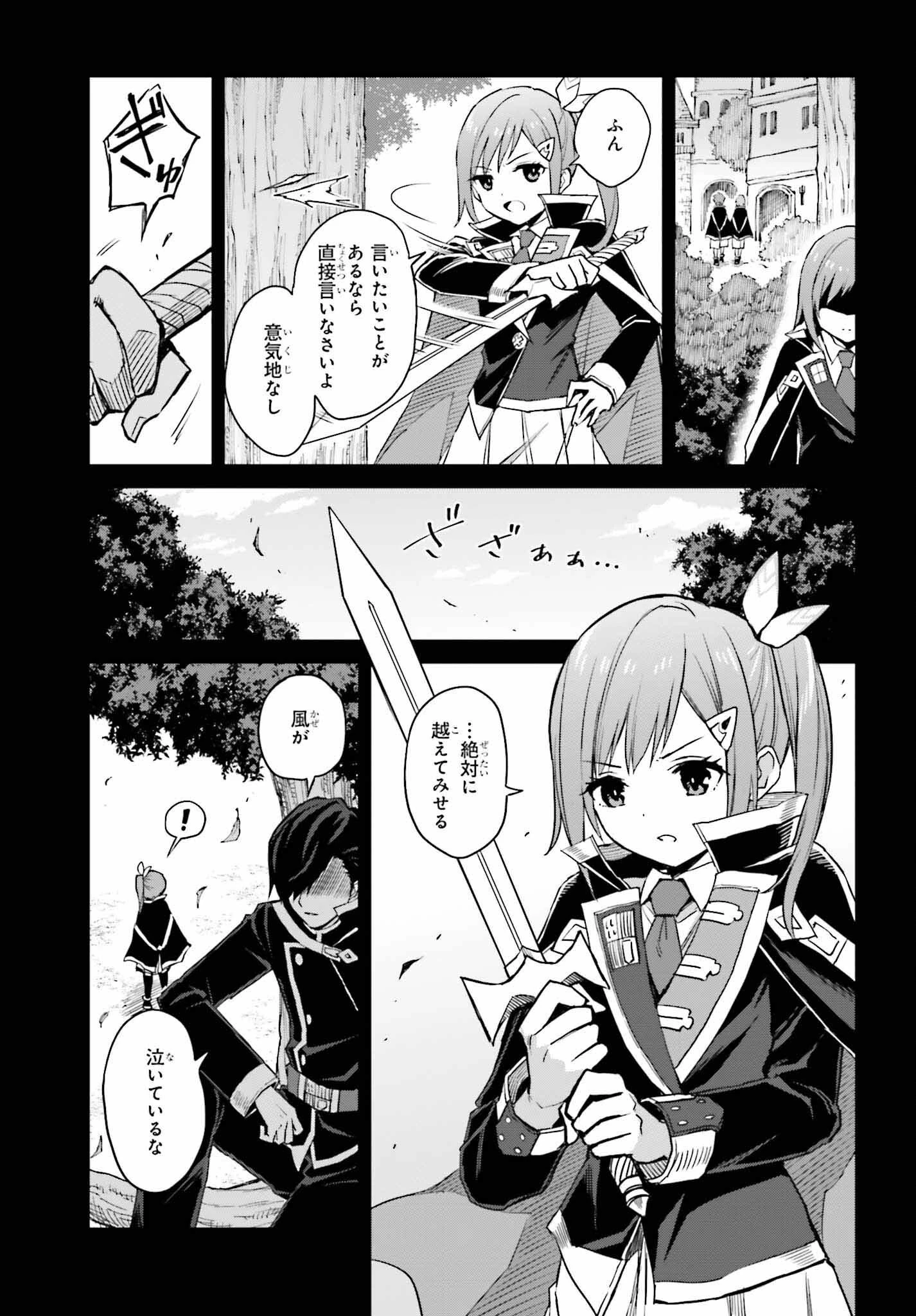 真の実力はギリギリまで隠していようと思う 第30話 - 15