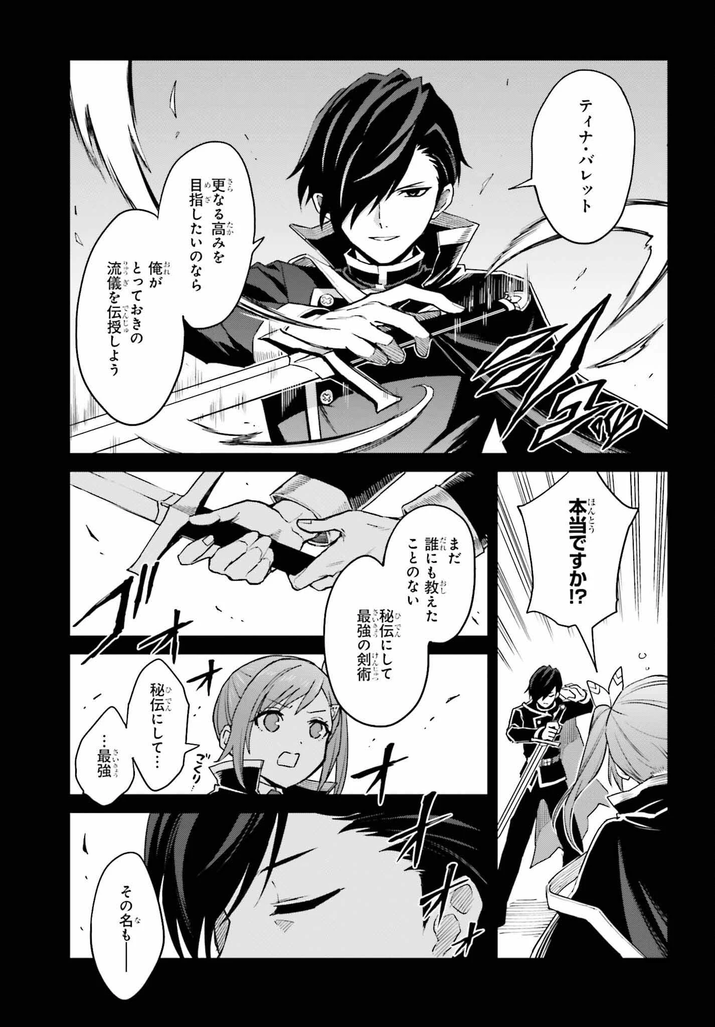 真の実力はギリギリまで隠していようと思う 第30話 - 17