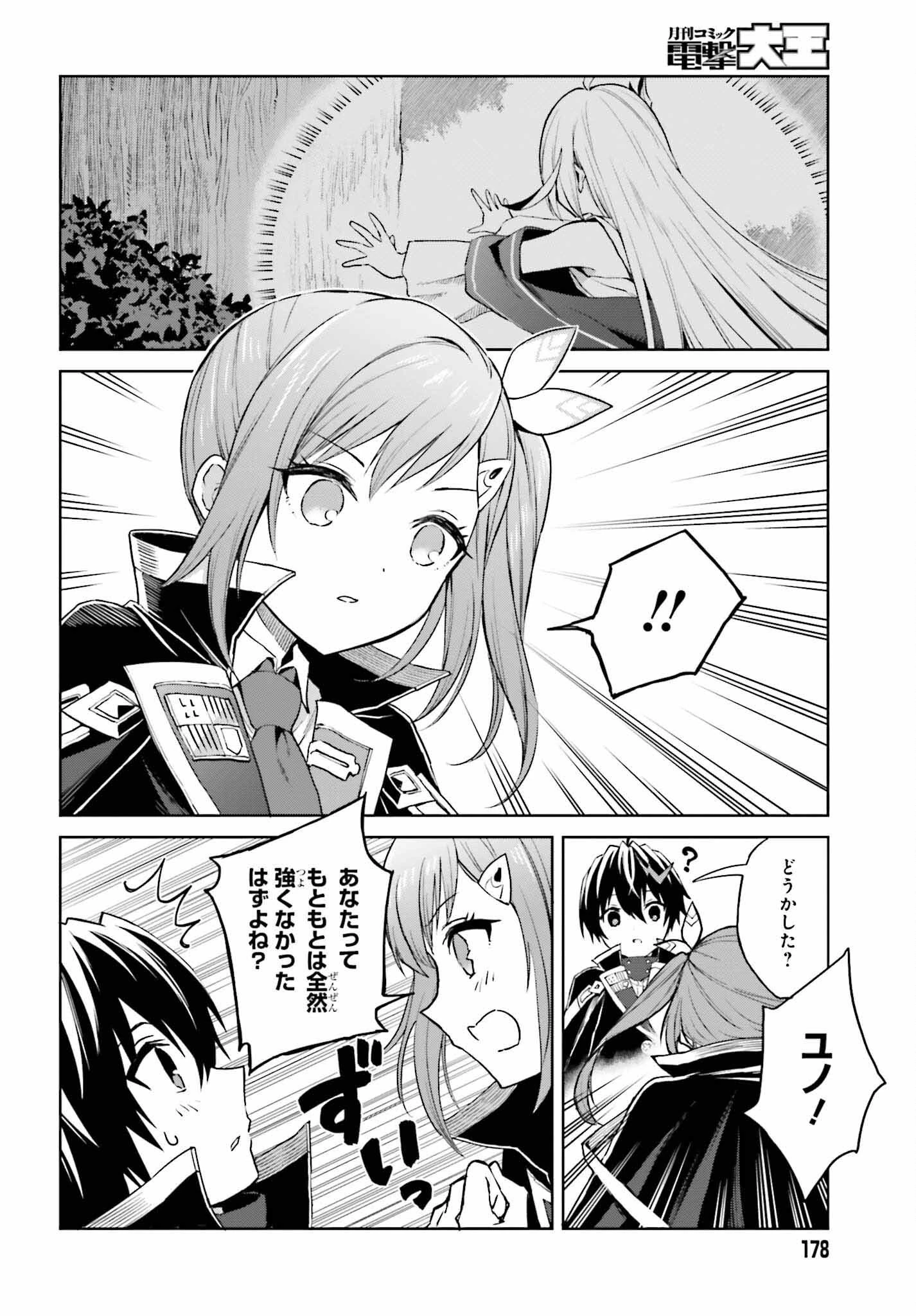 真の実力はギリギリまで隠していようと思う 第30話 - 20