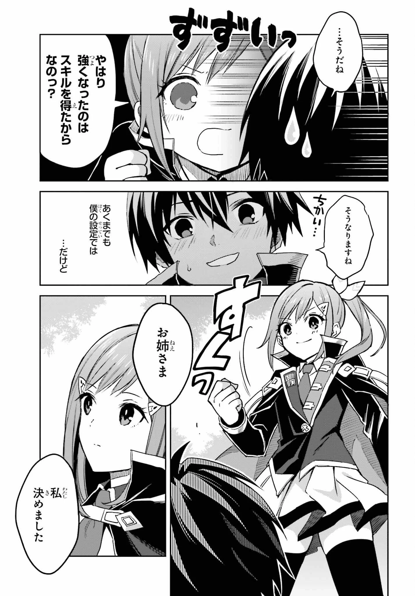 真の実力はギリギリまで隠していようと思う 第30話 - 21