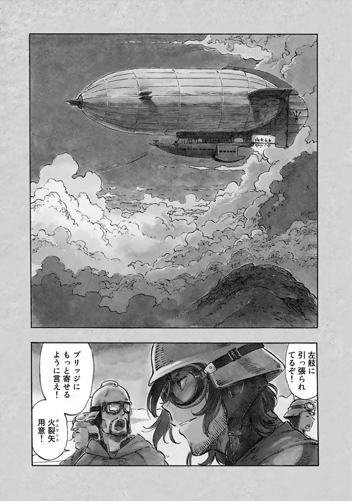 空挺ドラゴンズ 第1話 - 1