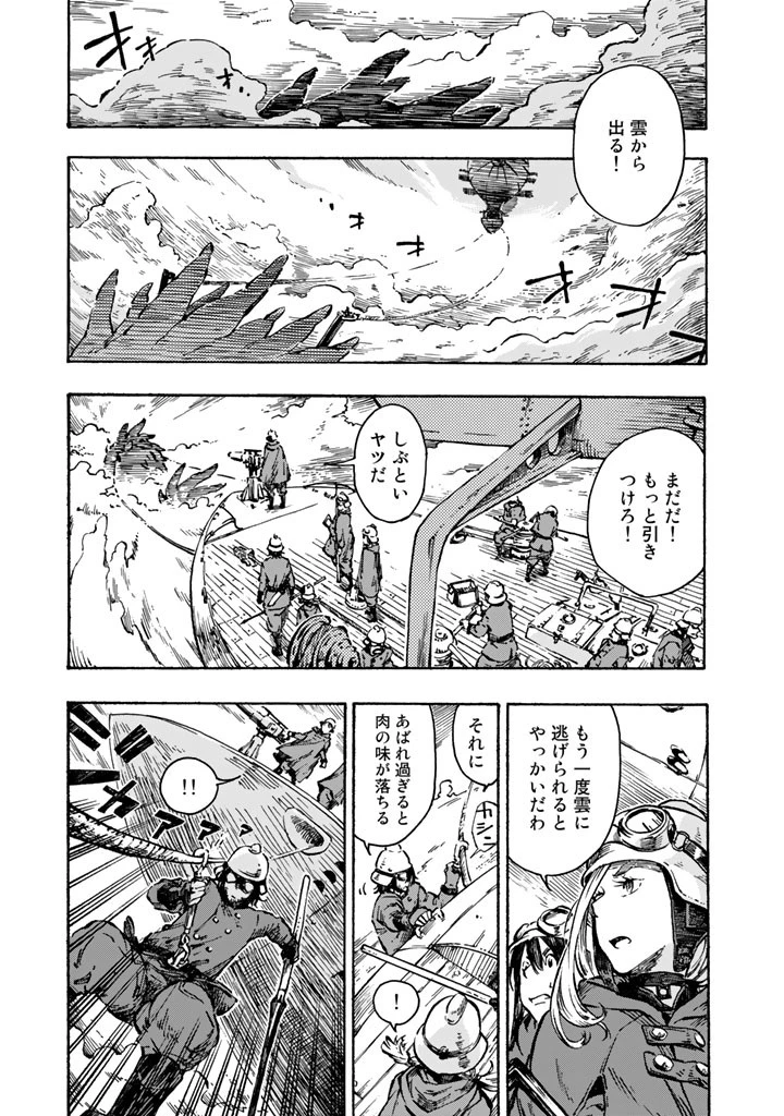 空挺ドラゴンズ 第1話 - 3