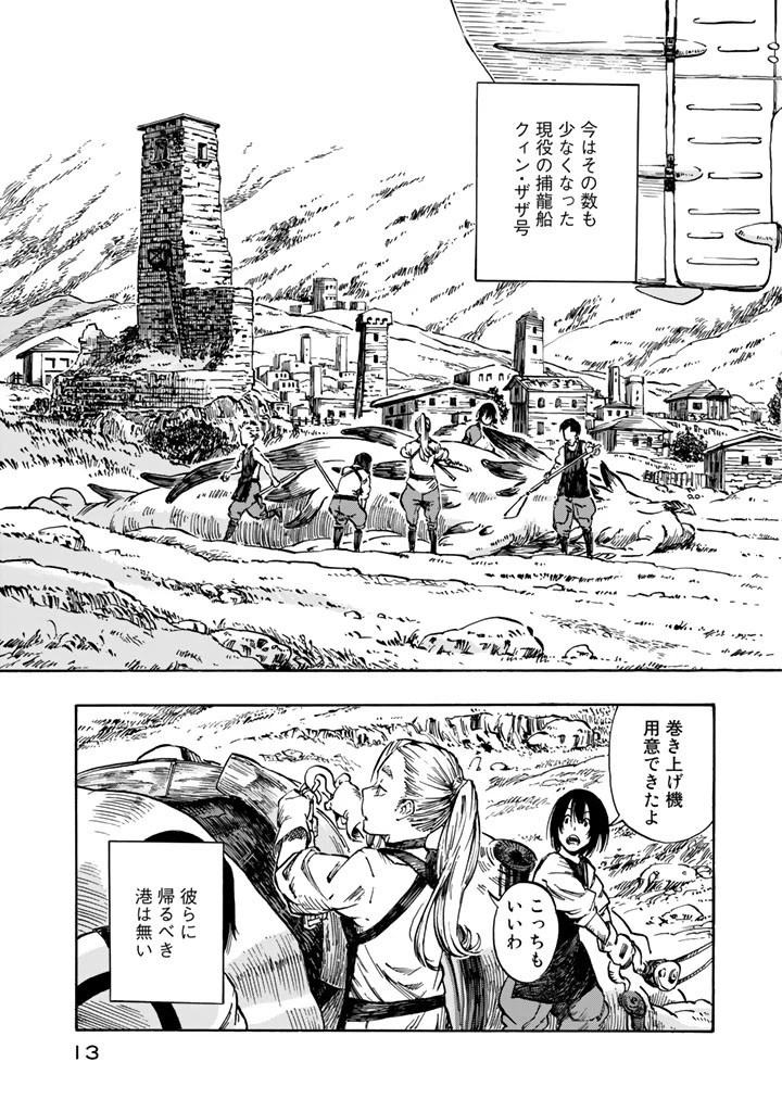 空挺ドラゴンズ 第1話 - 9
