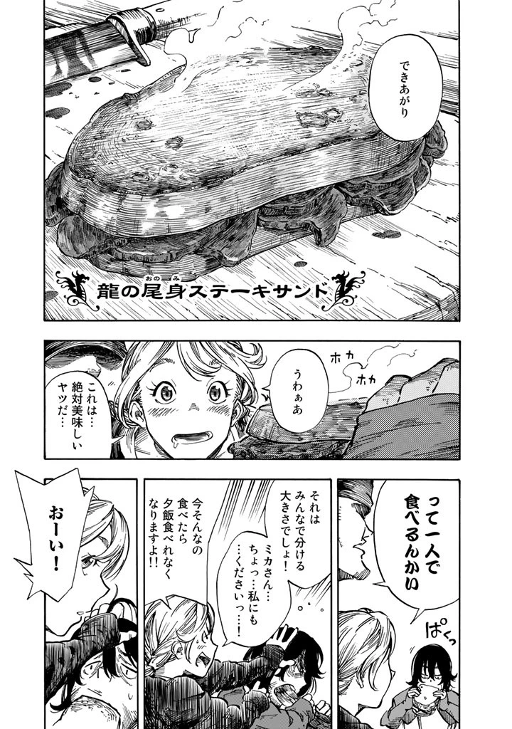 空挺ドラゴンズ 第1話 - 23