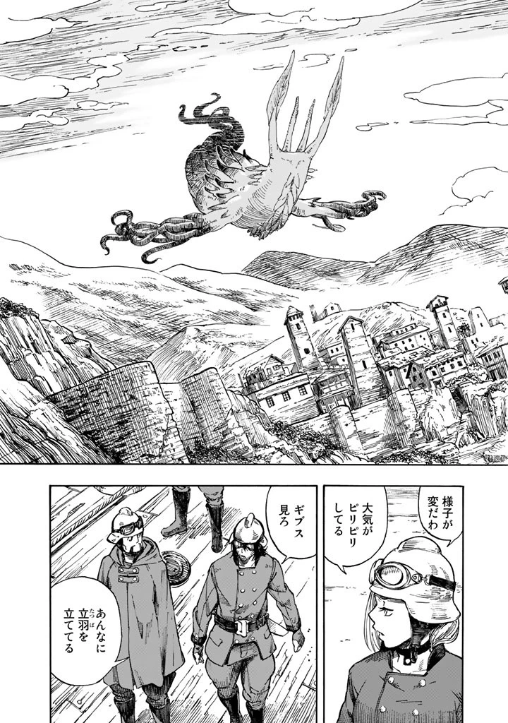 空挺ドラゴンズ 第1話 - 29