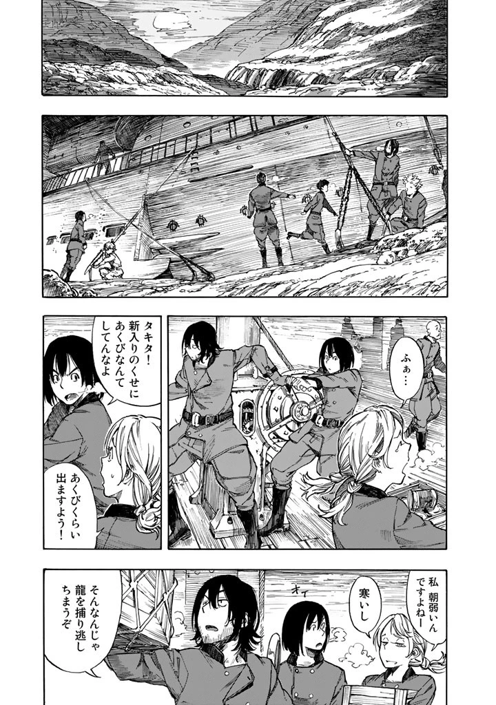 空挺ドラゴンズ 第1話 - 57