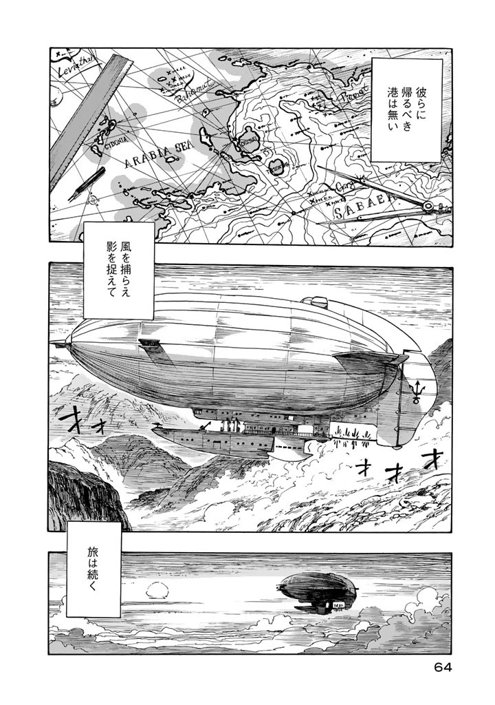 空挺ドラゴンズ 第1話 - 60